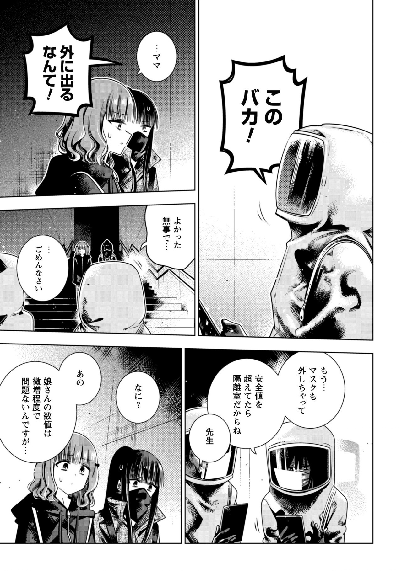 Girls in Apocalypse Chapter 3.2 11ページ
