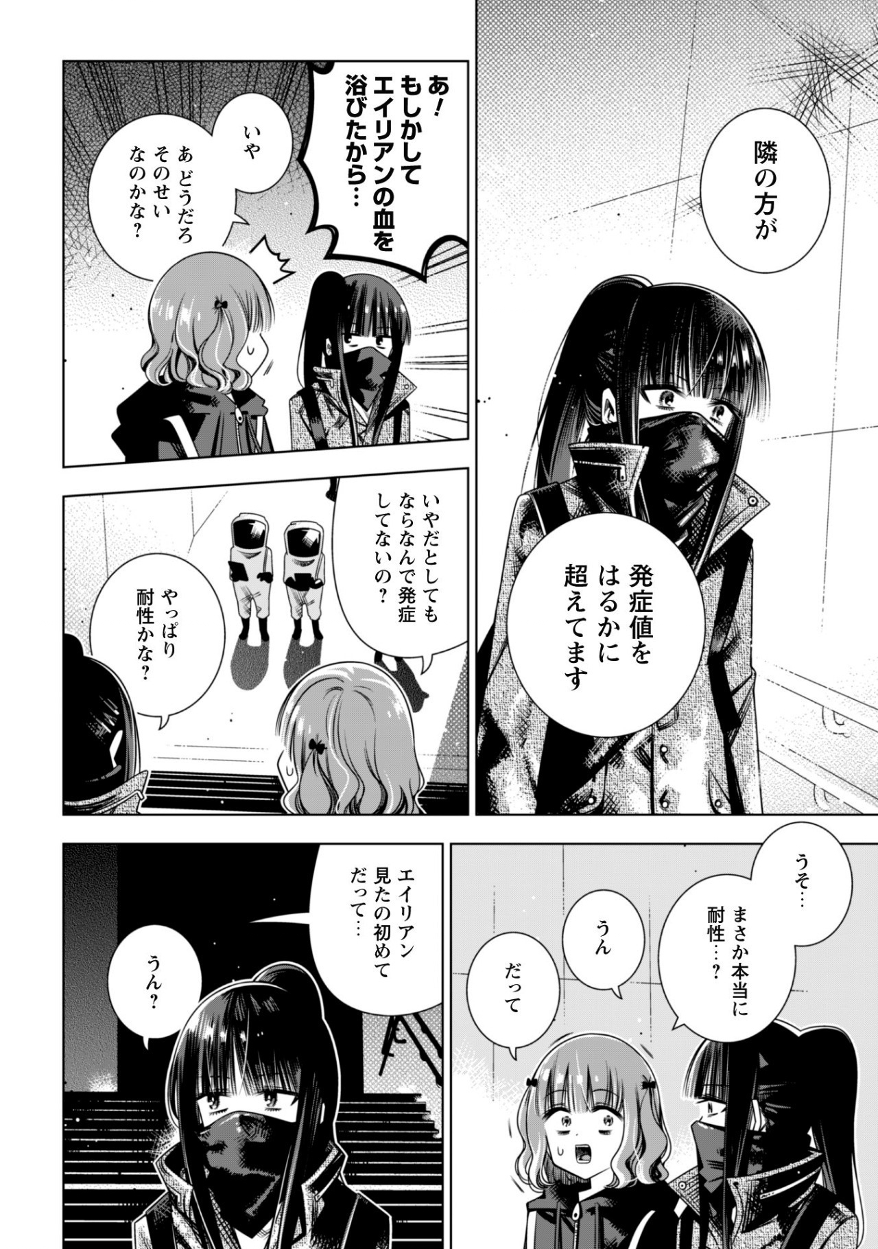 Girls in Apocalypse Chapter 3.2 12ページ