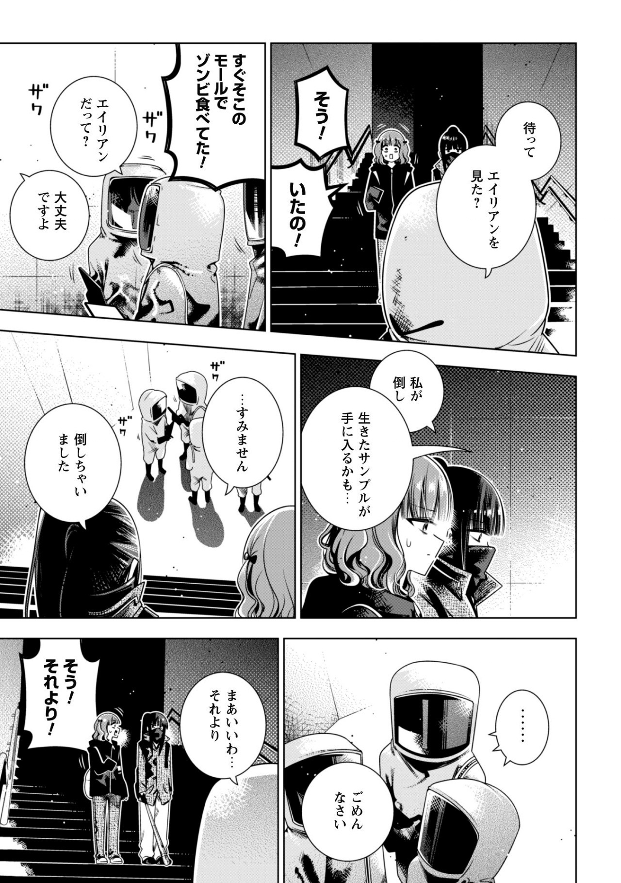 Girls in Apocalypse Chapter 3.2 13ページ