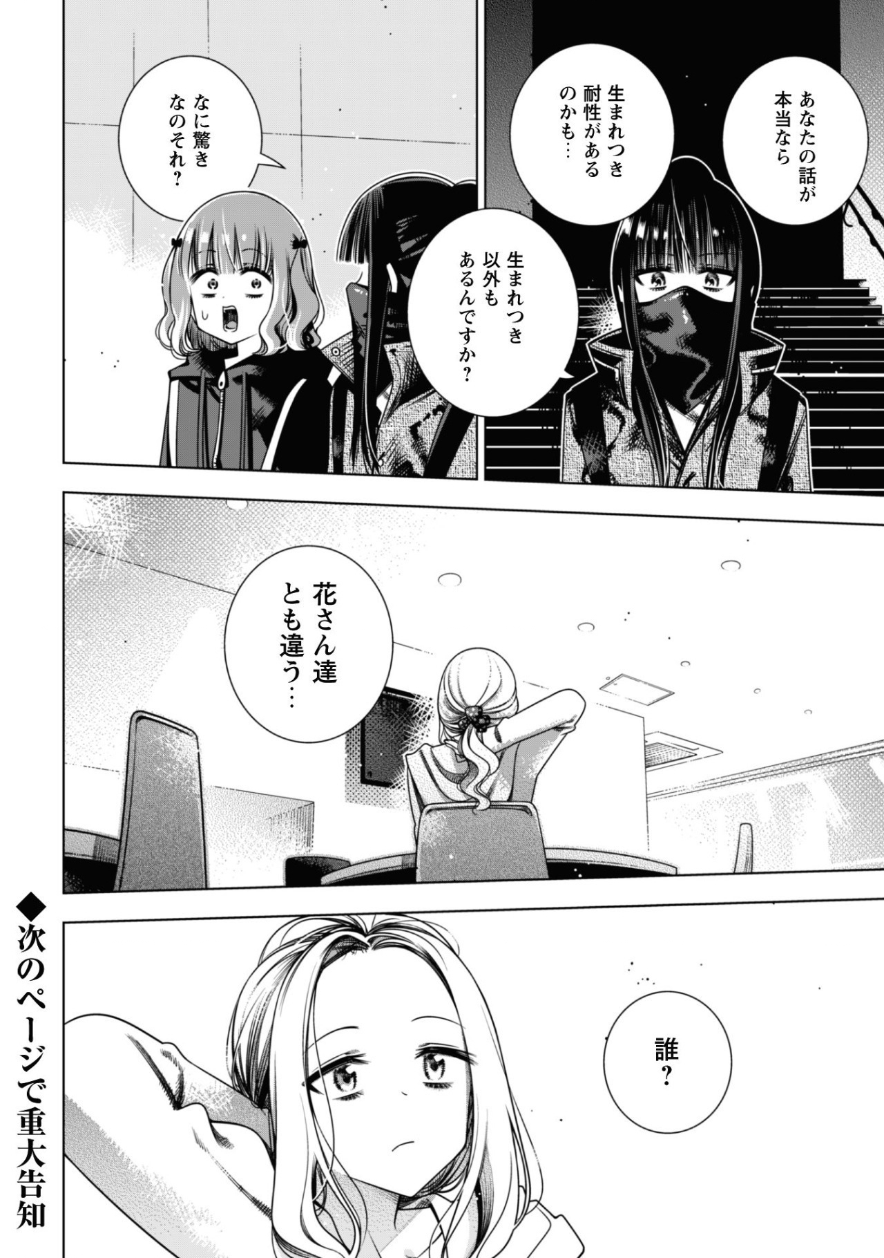 Girls in Apocalypse Chapter 3.2 14ページ