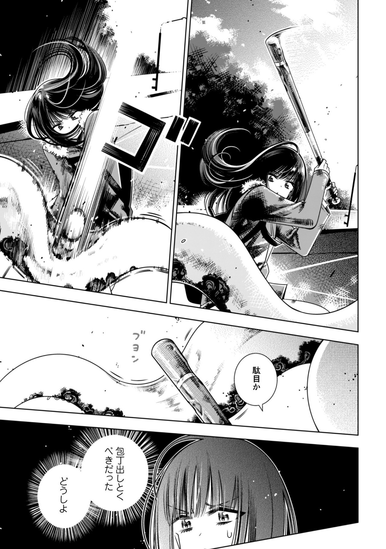 Girls in Apocalypse Chapter 3.2 3ページ