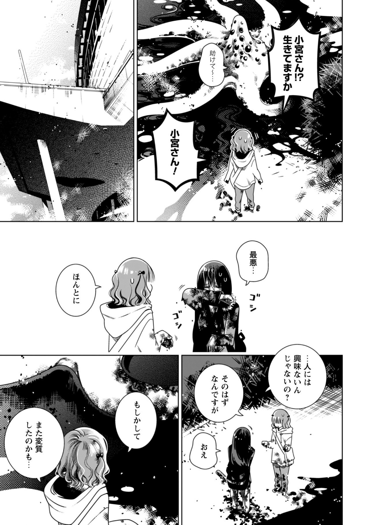 Girls in Apocalypse Chapter 3.2 7ページ