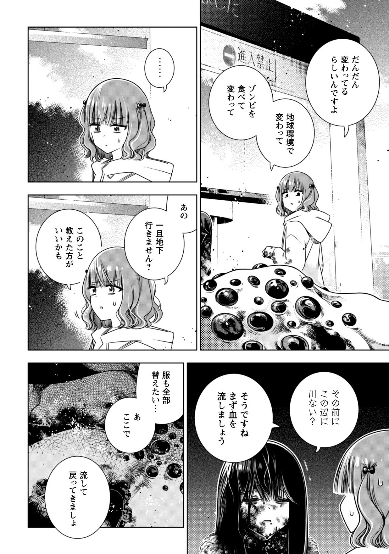 Girls in Apocalypse Chapter 3.2 8ページ