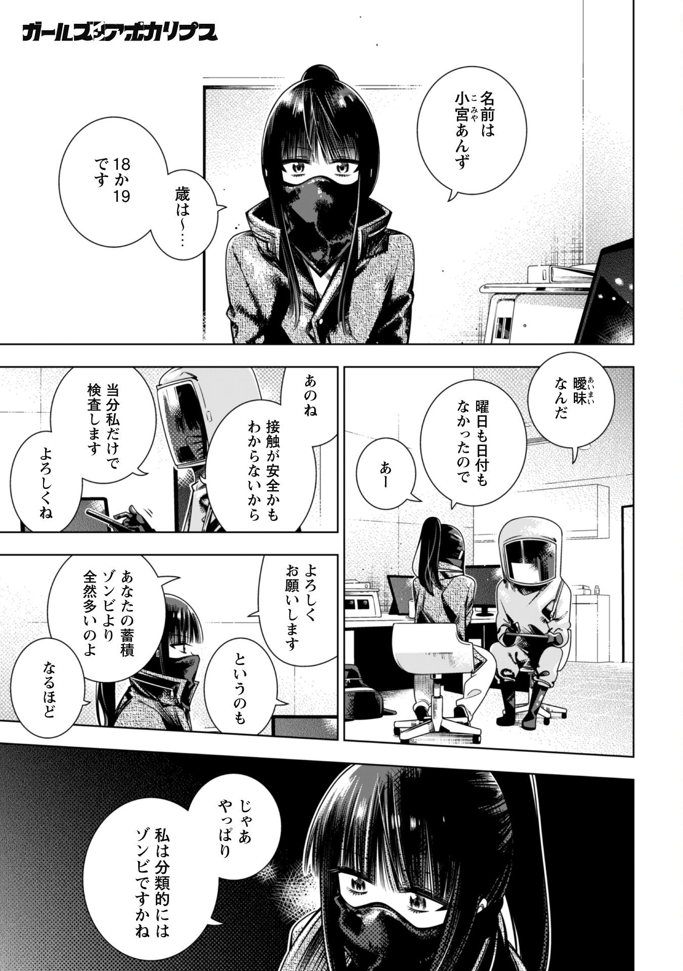 Girls in Apocalypse Chapter 4 1ページ