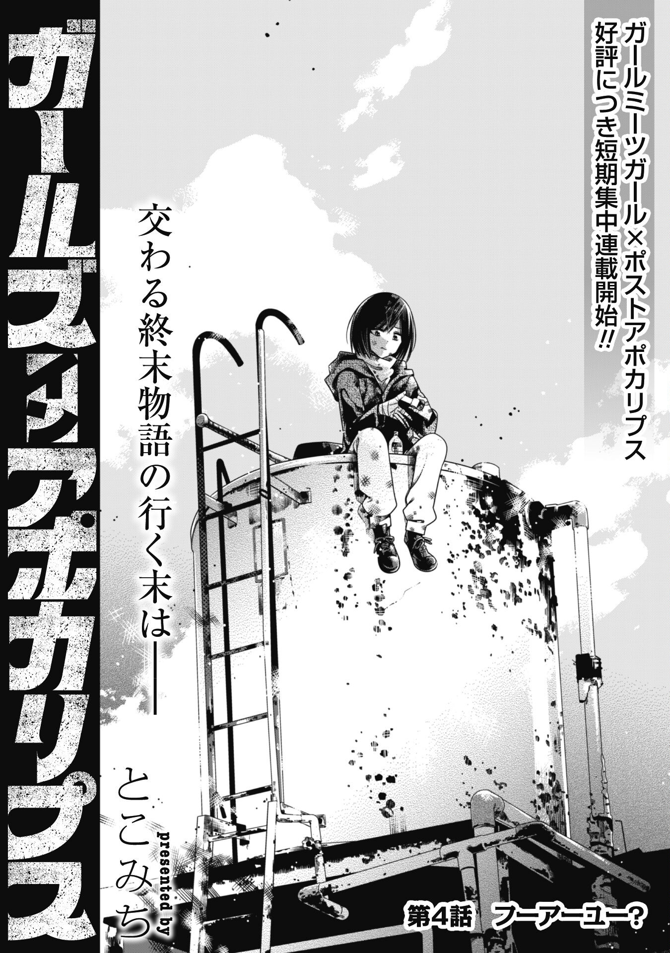 Girls in Apocalypse Chapter 4 2ページ