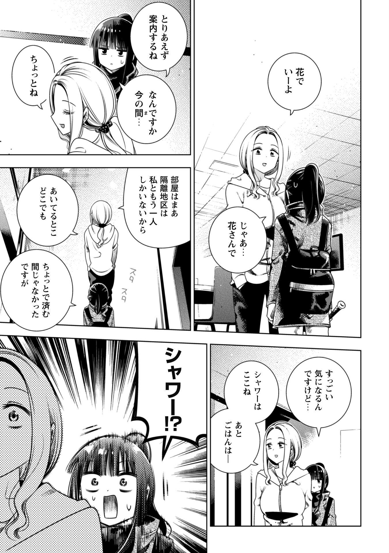 Girls in Apocalypse Chapter 4 13ページ