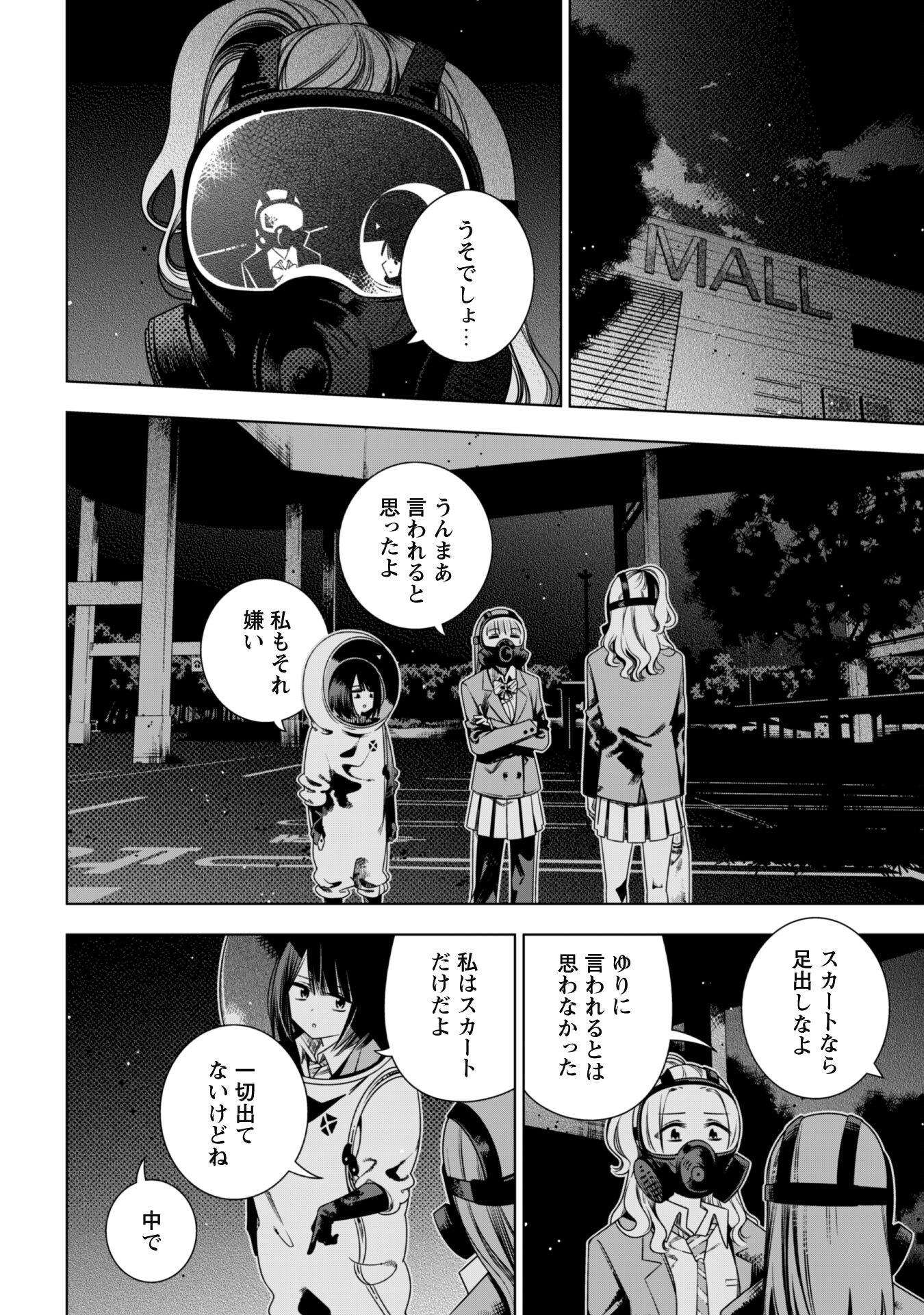 Girls in Apocalypse Chapter 4 16ページ