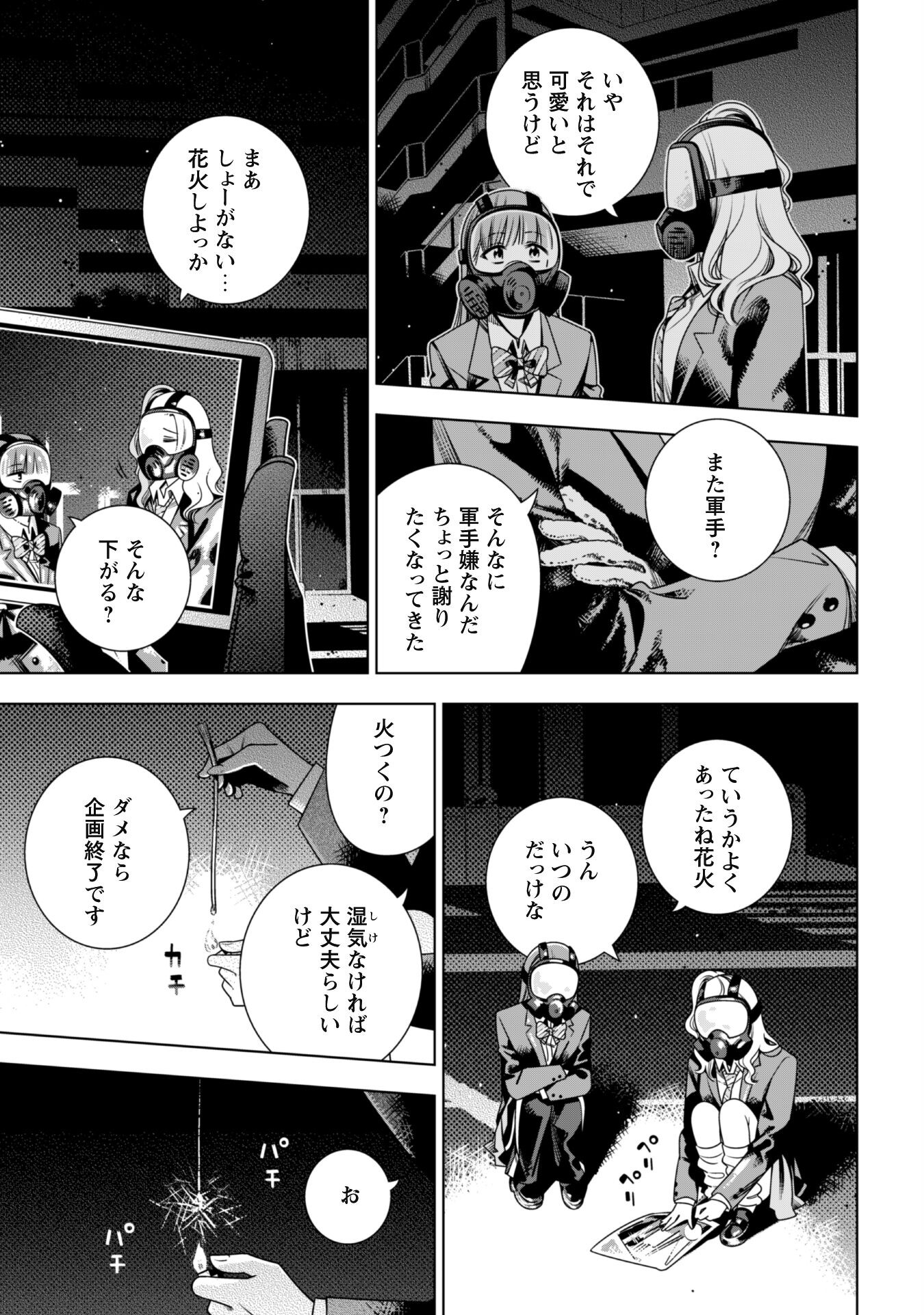 Girls in Apocalypse Chapter 4 17ページ