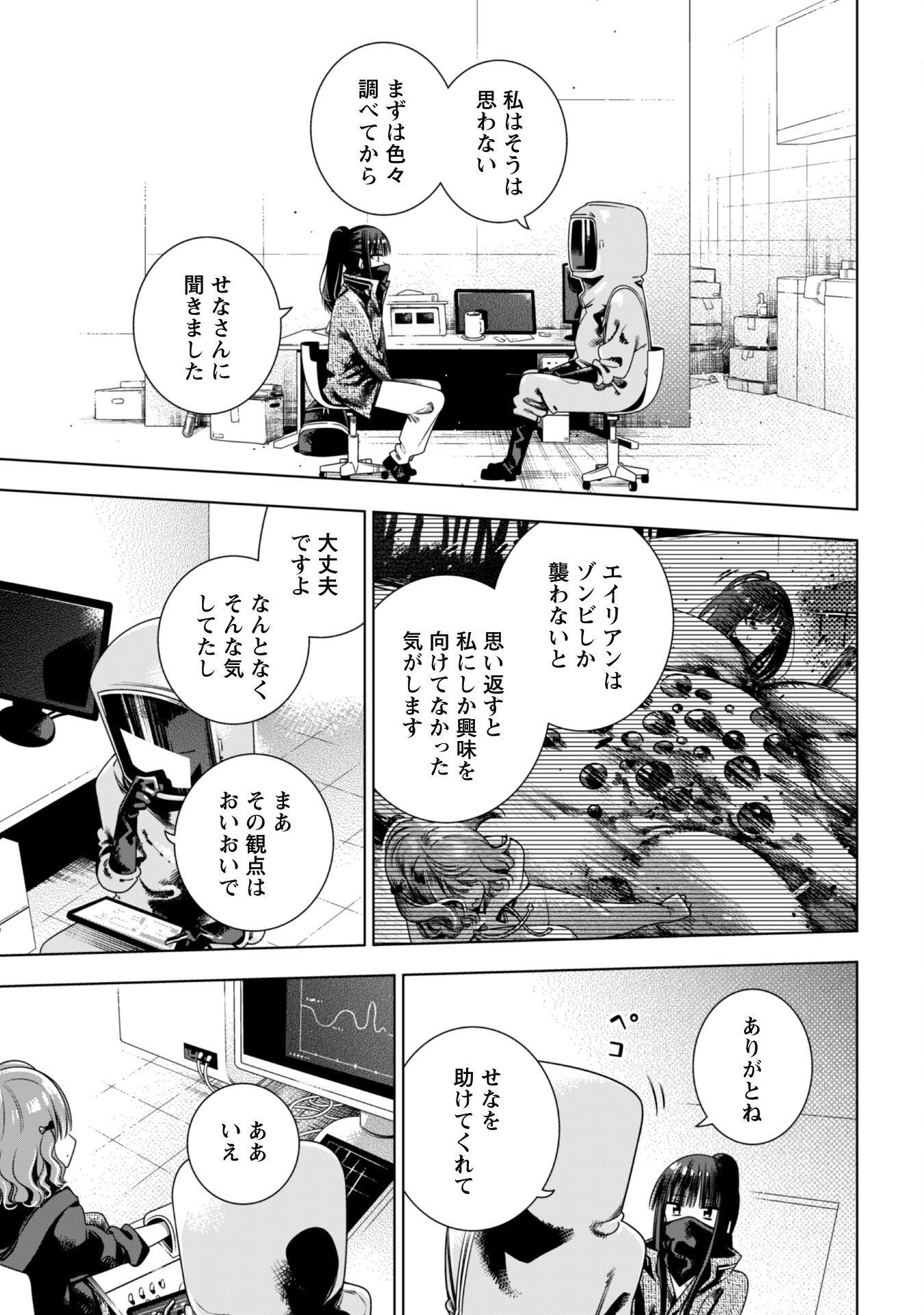 Girls in Apocalypse Chapter 4 3ページ