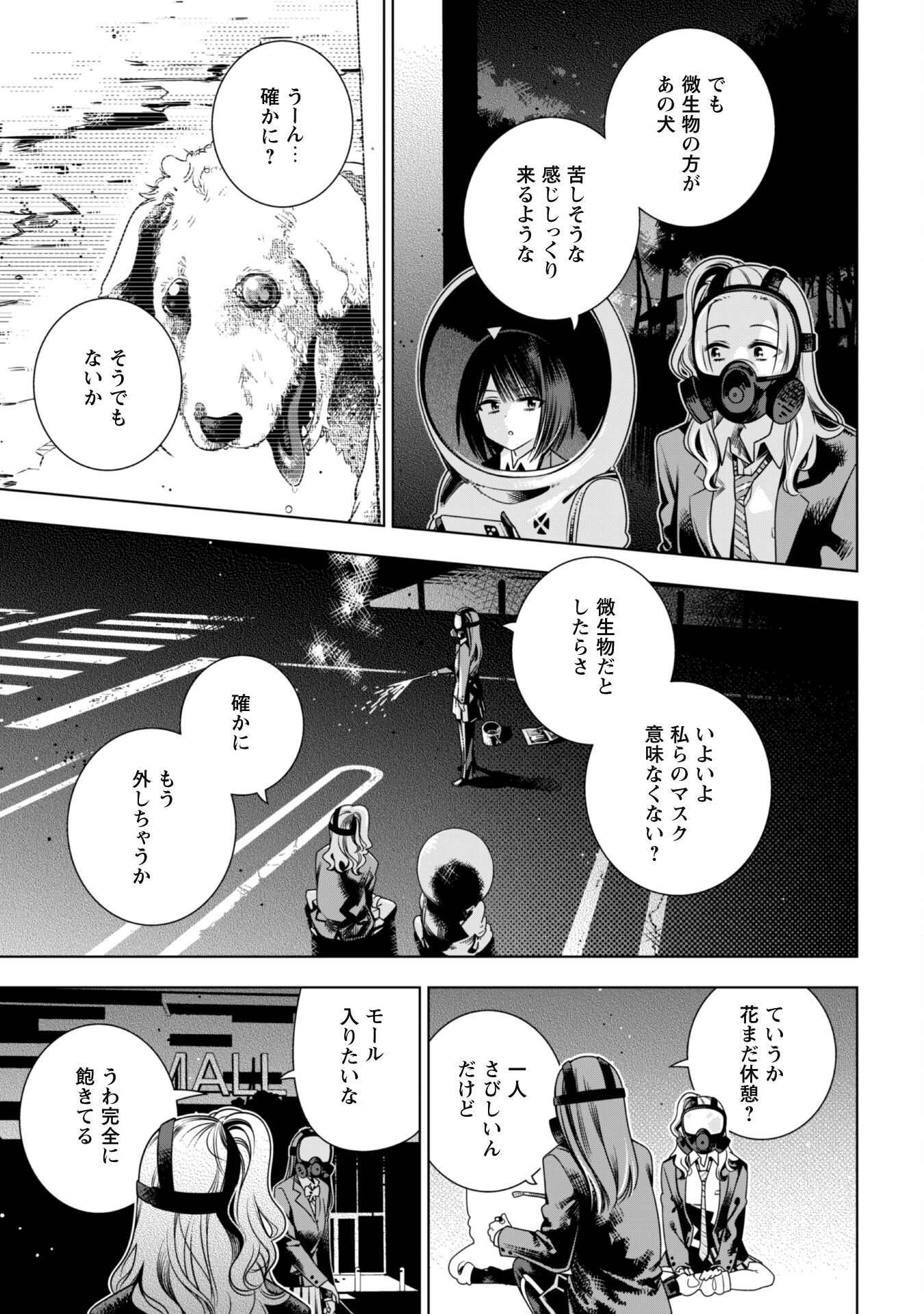 Girls in Apocalypse Chapter 4 21ページ