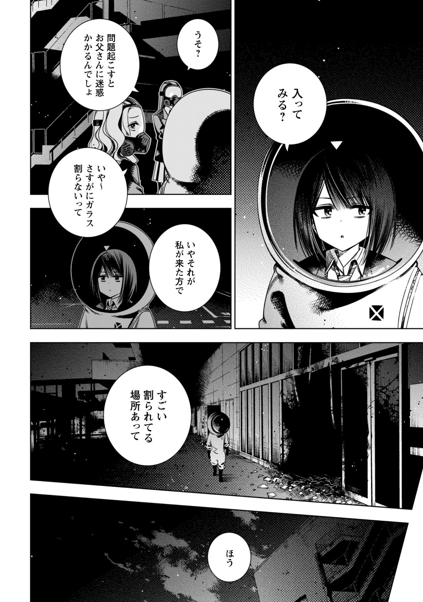 Girls in Apocalypse Chapter 4 22ページ