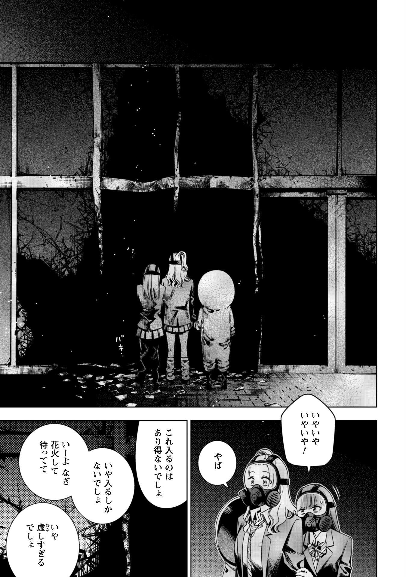 Girls in Apocalypse Chapter 4 23ページ
