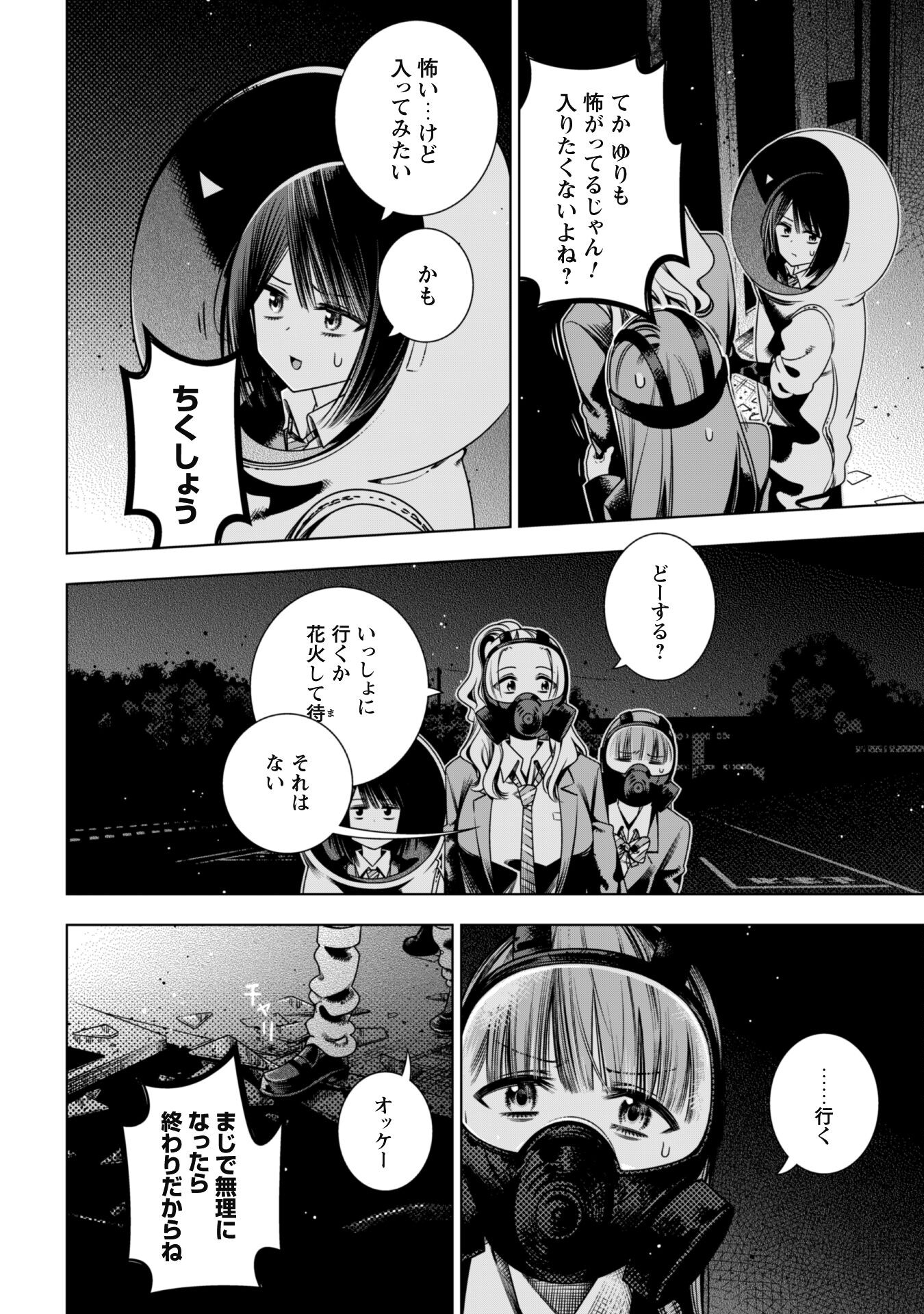 Girls in Apocalypse Chapter 4 24ページ