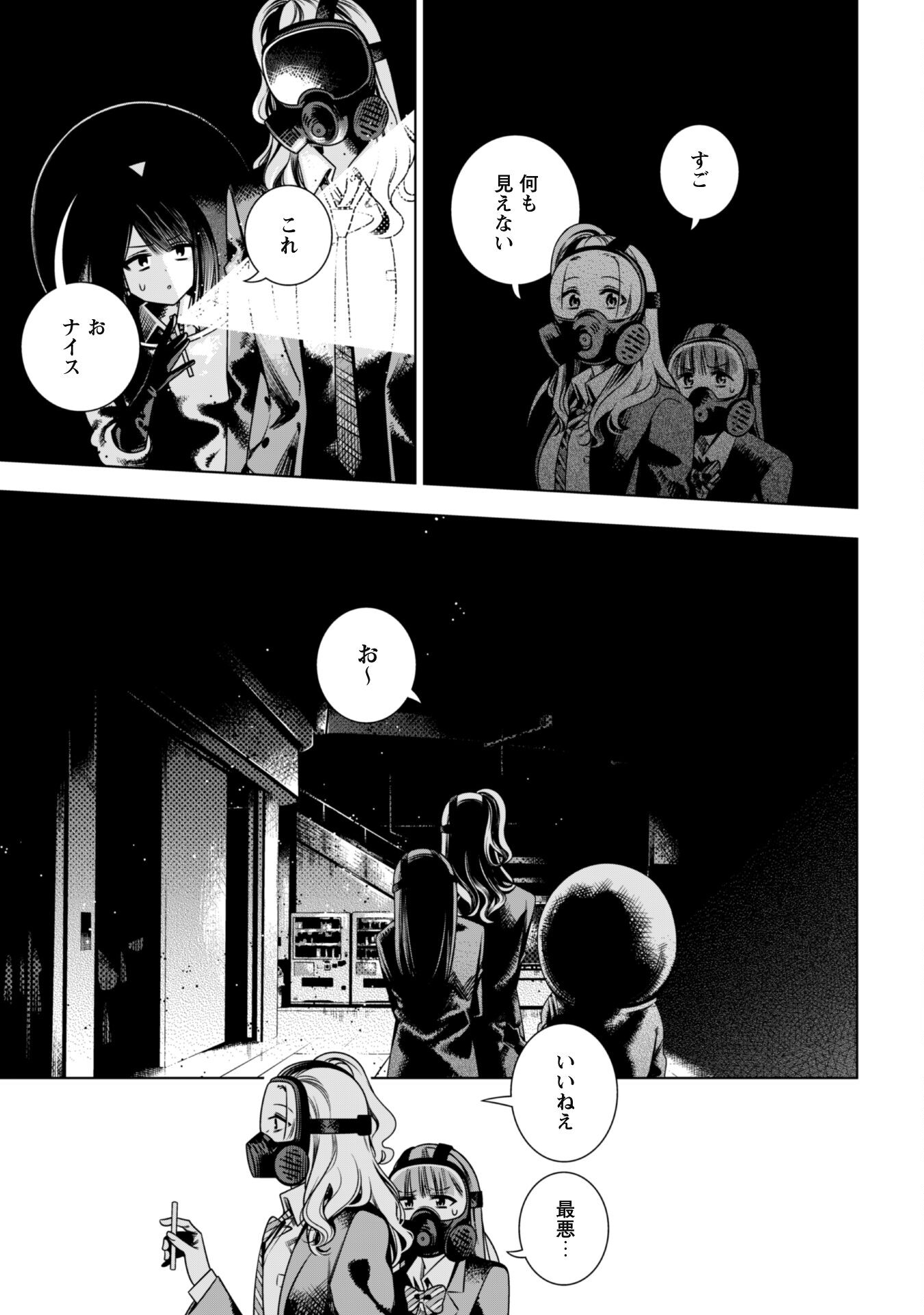 Girls in Apocalypse Chapter 4 25ページ