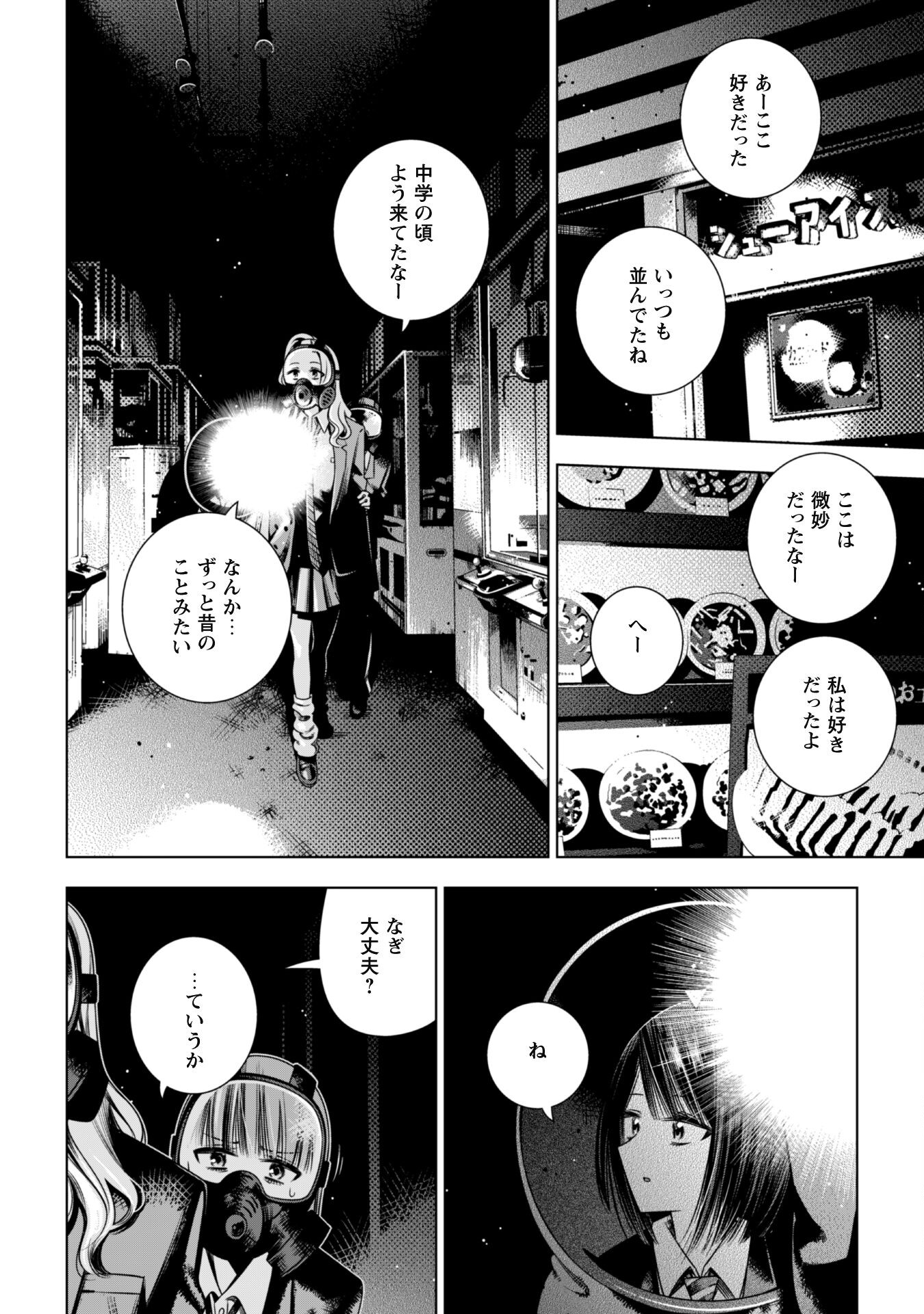 Girls in Apocalypse Chapter 4 26ページ