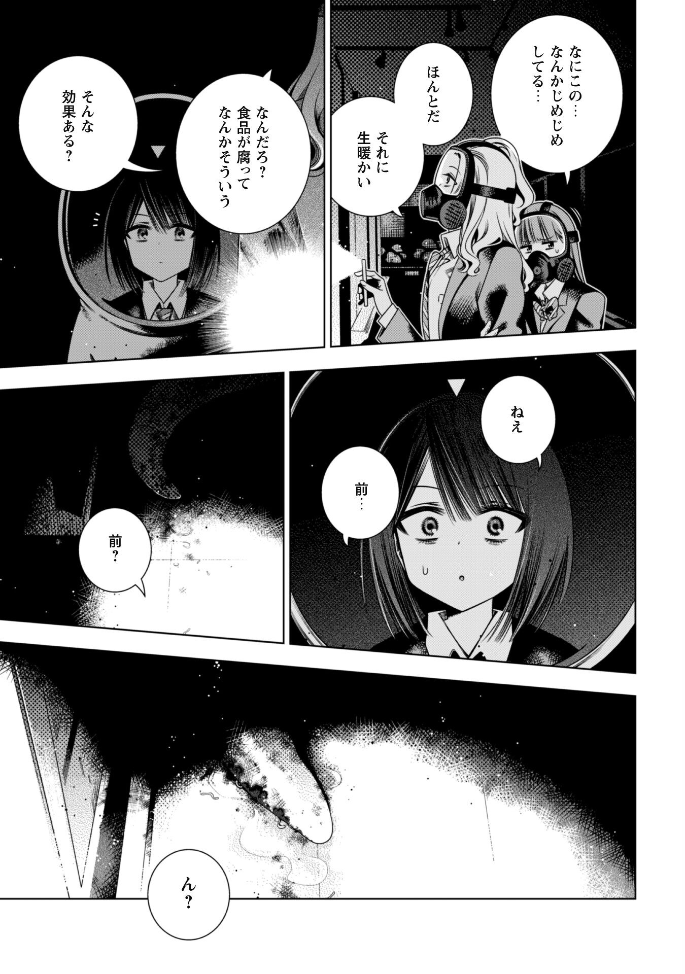 Girls in Apocalypse Chapter 4 27ページ