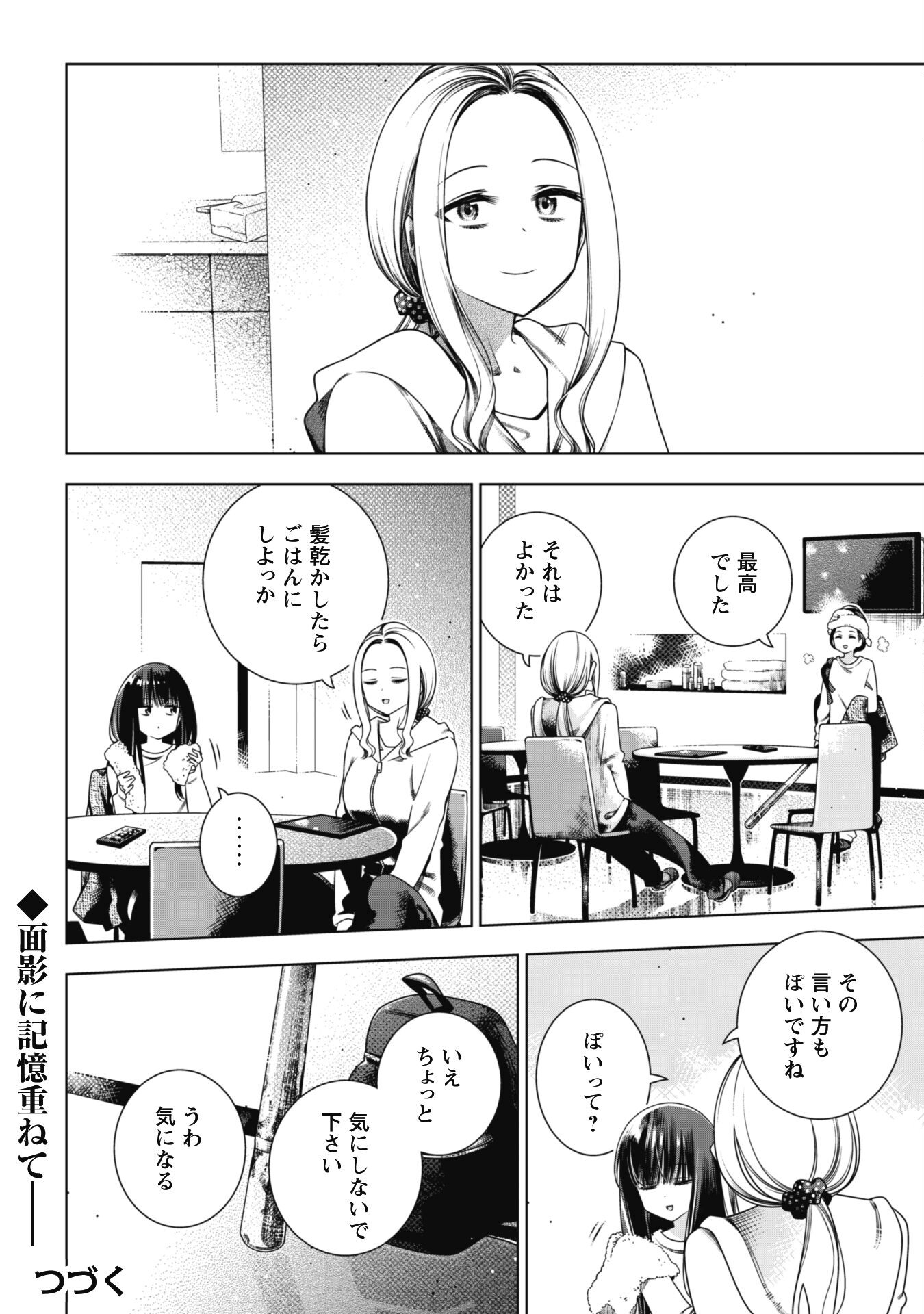 Girls in Apocalypse Chapter 4 30ページ