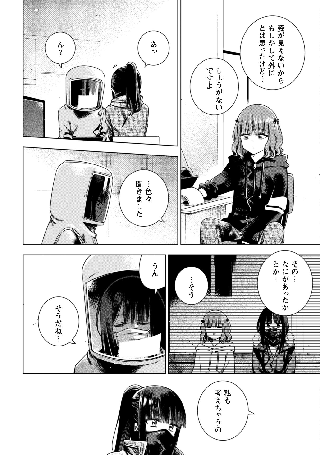 Girls in Apocalypse Chapter 4 4ページ