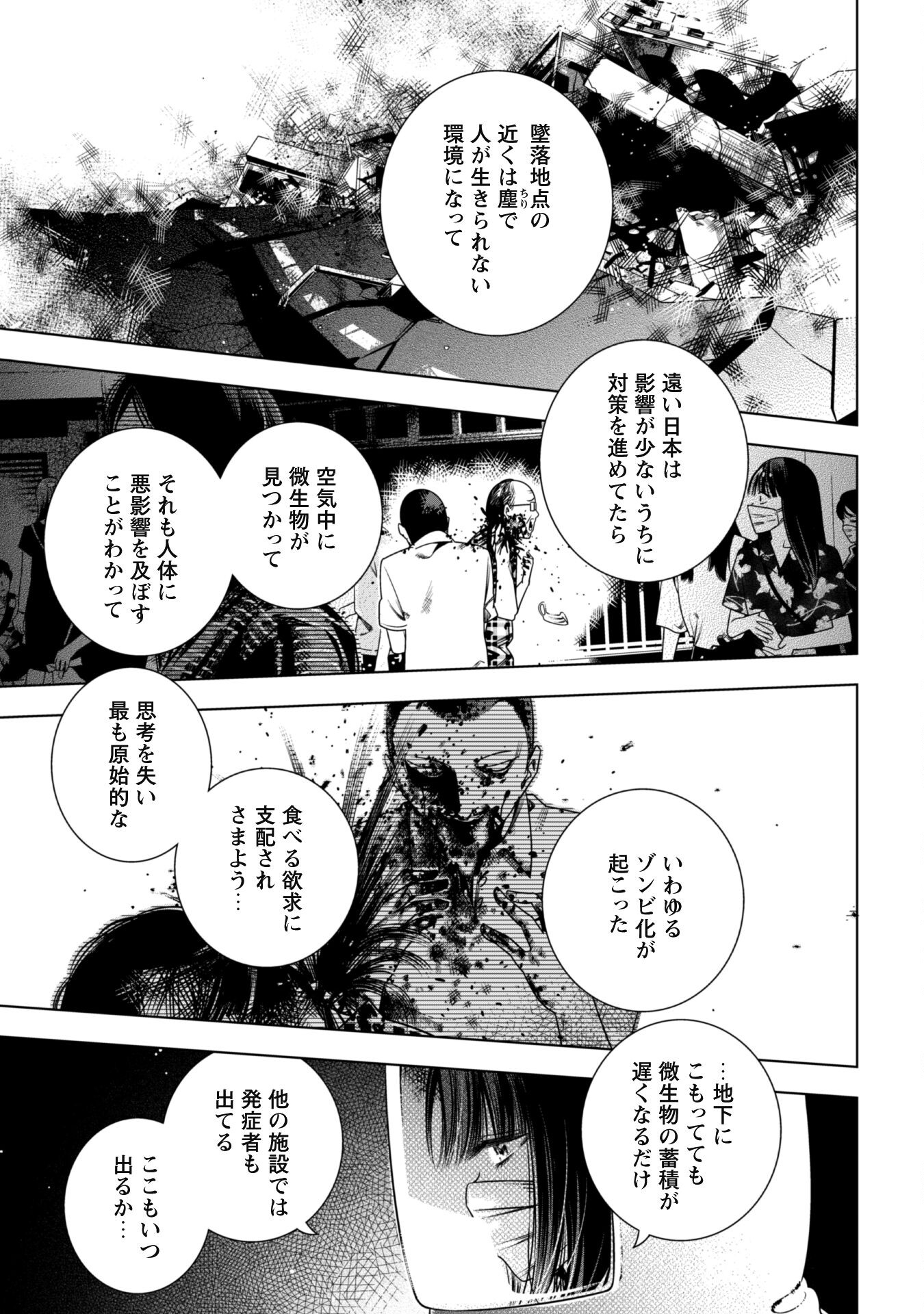 Girls in Apocalypse Chapter 4 5ページ