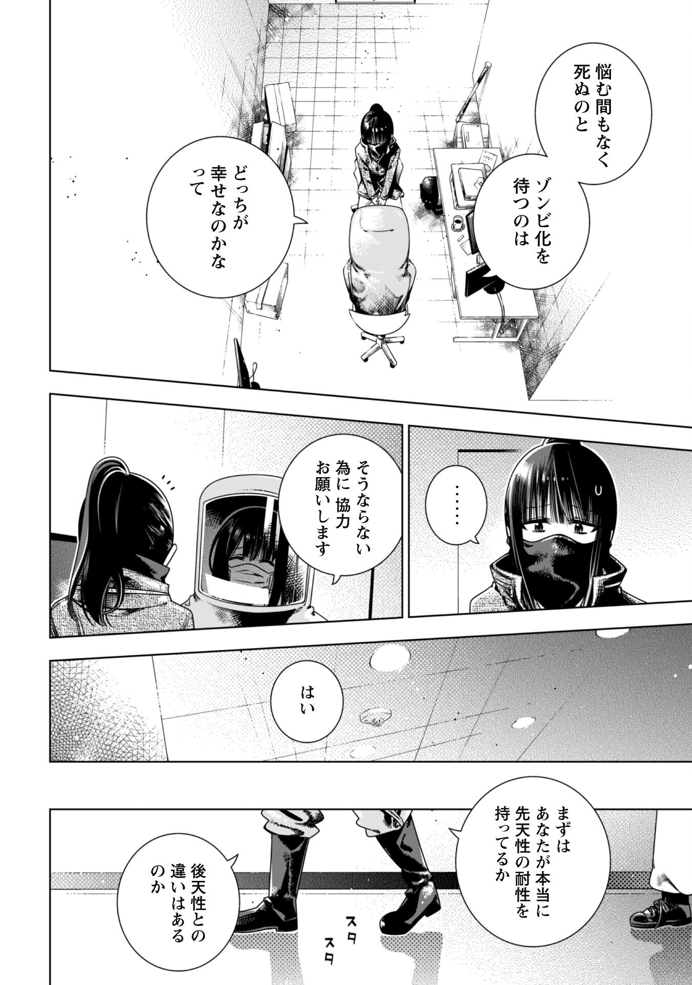 Girls in Apocalypse Chapter 4 6ページ
