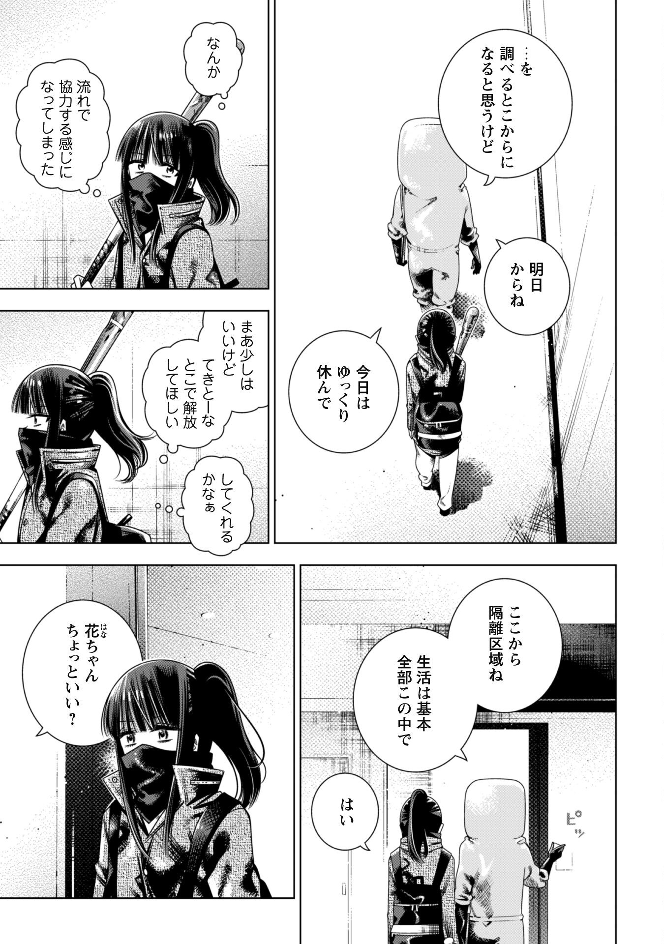 Girls in Apocalypse Chapter 4 7ページ