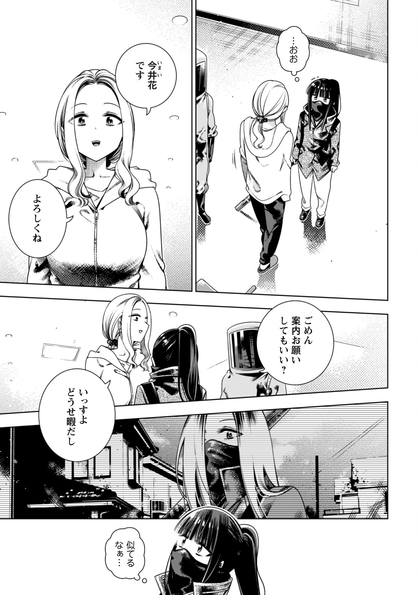 Girls in Apocalypse Chapter 4 9ページ