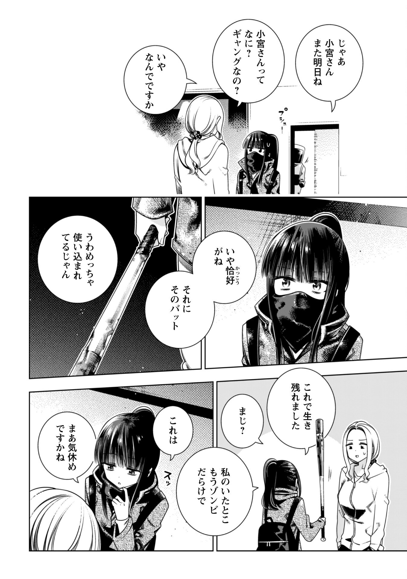 Girls in Apocalypse Chapter 4 10ページ