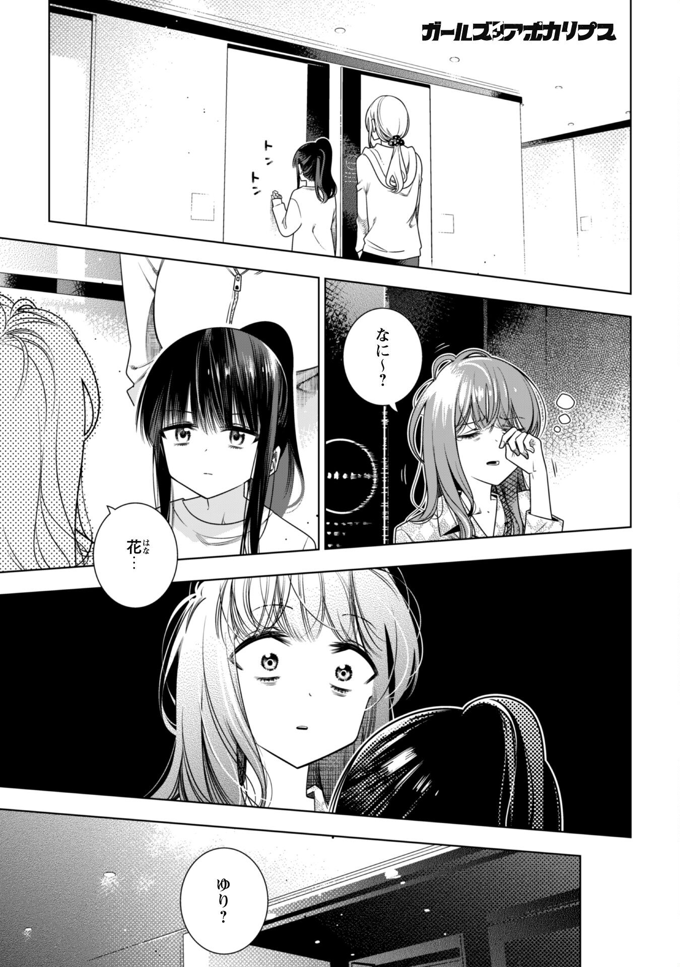Girls in Apocalypse Chapter 5 1ページ