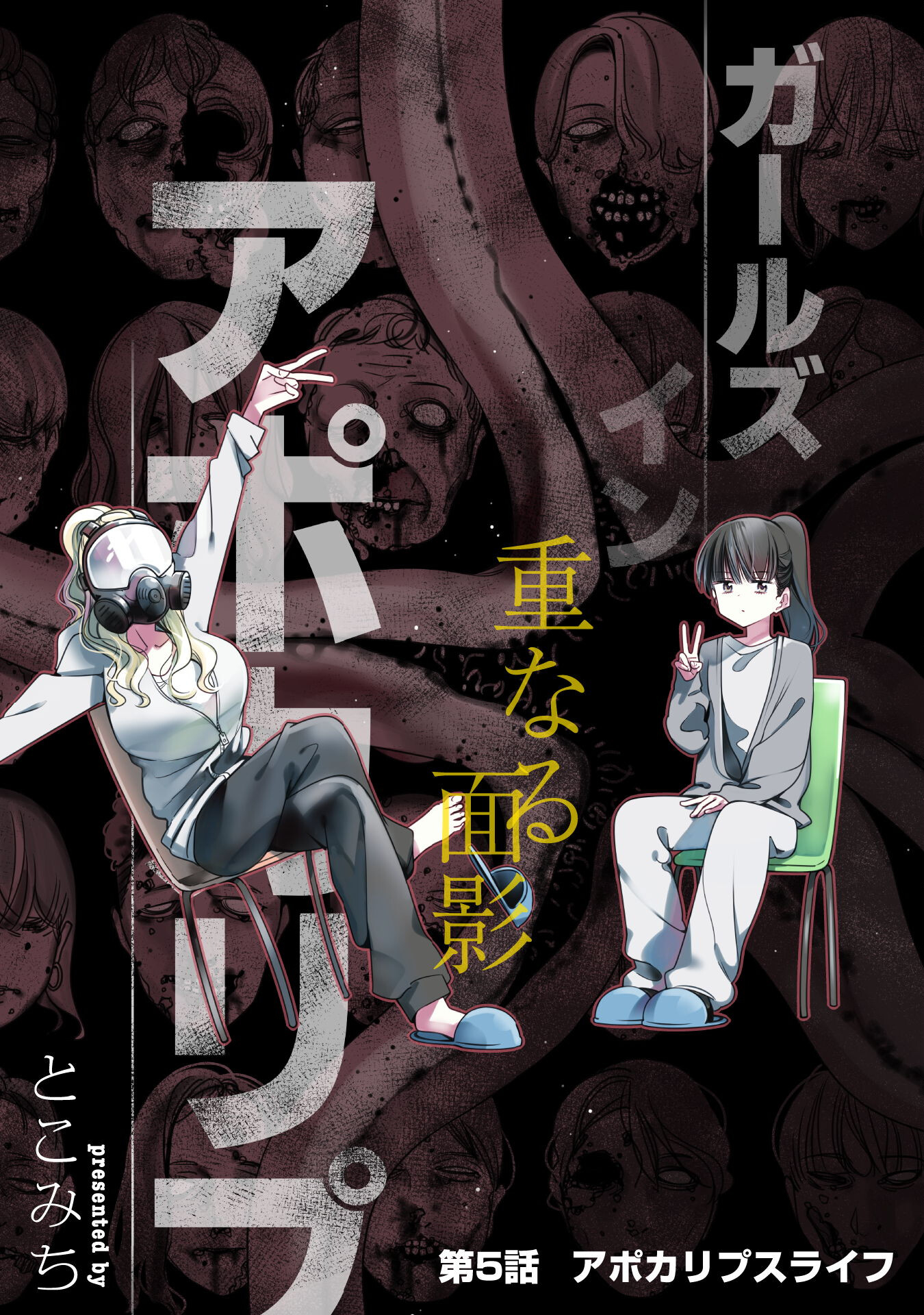 Girls in Apocalypse Chapter 5 2ページ
