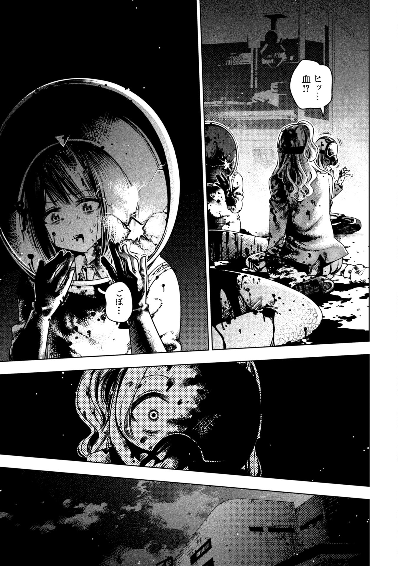 Girls in Apocalypse Chapter 5 11ページ