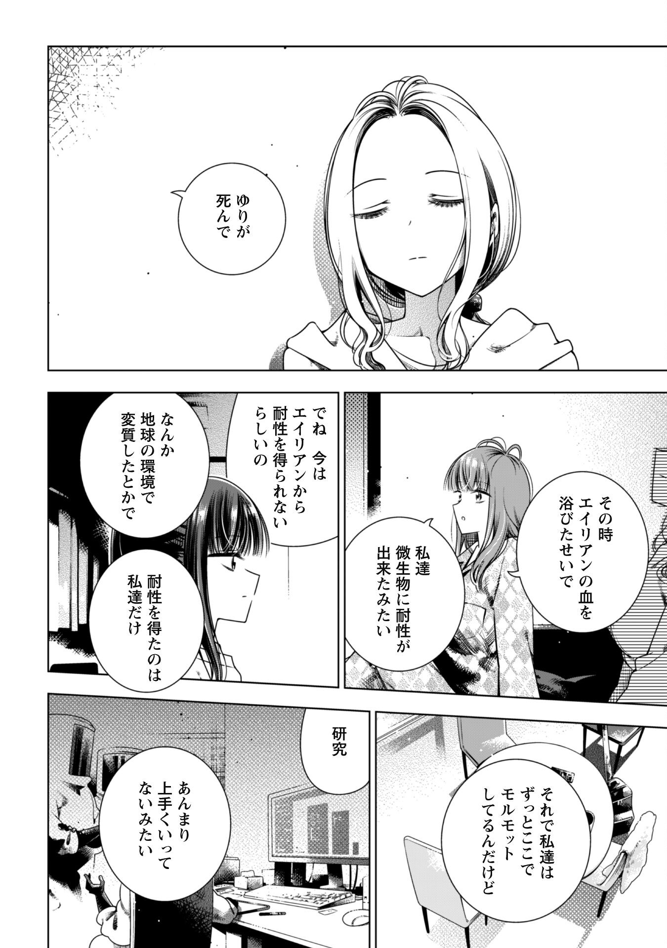Girls in Apocalypse Chapter 5 12ページ