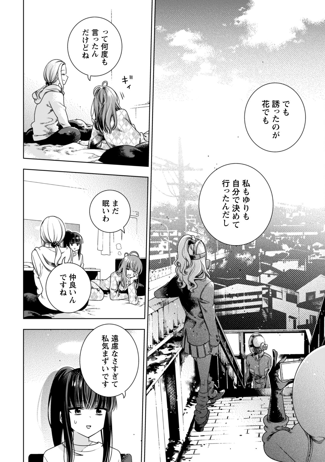 Girls in Apocalypse Chapter 5 14ページ