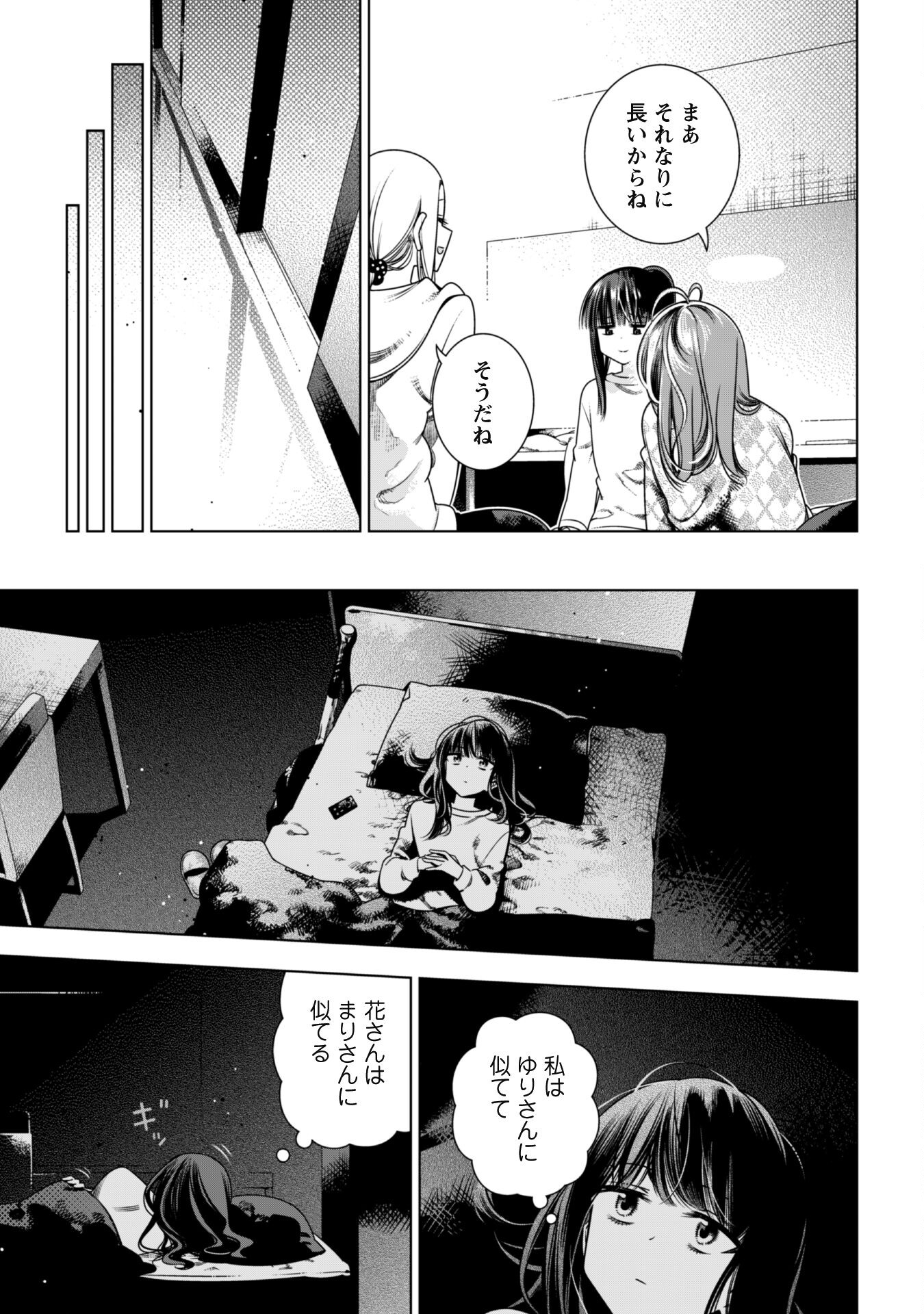 Girls in Apocalypse Chapter 5 15ページ