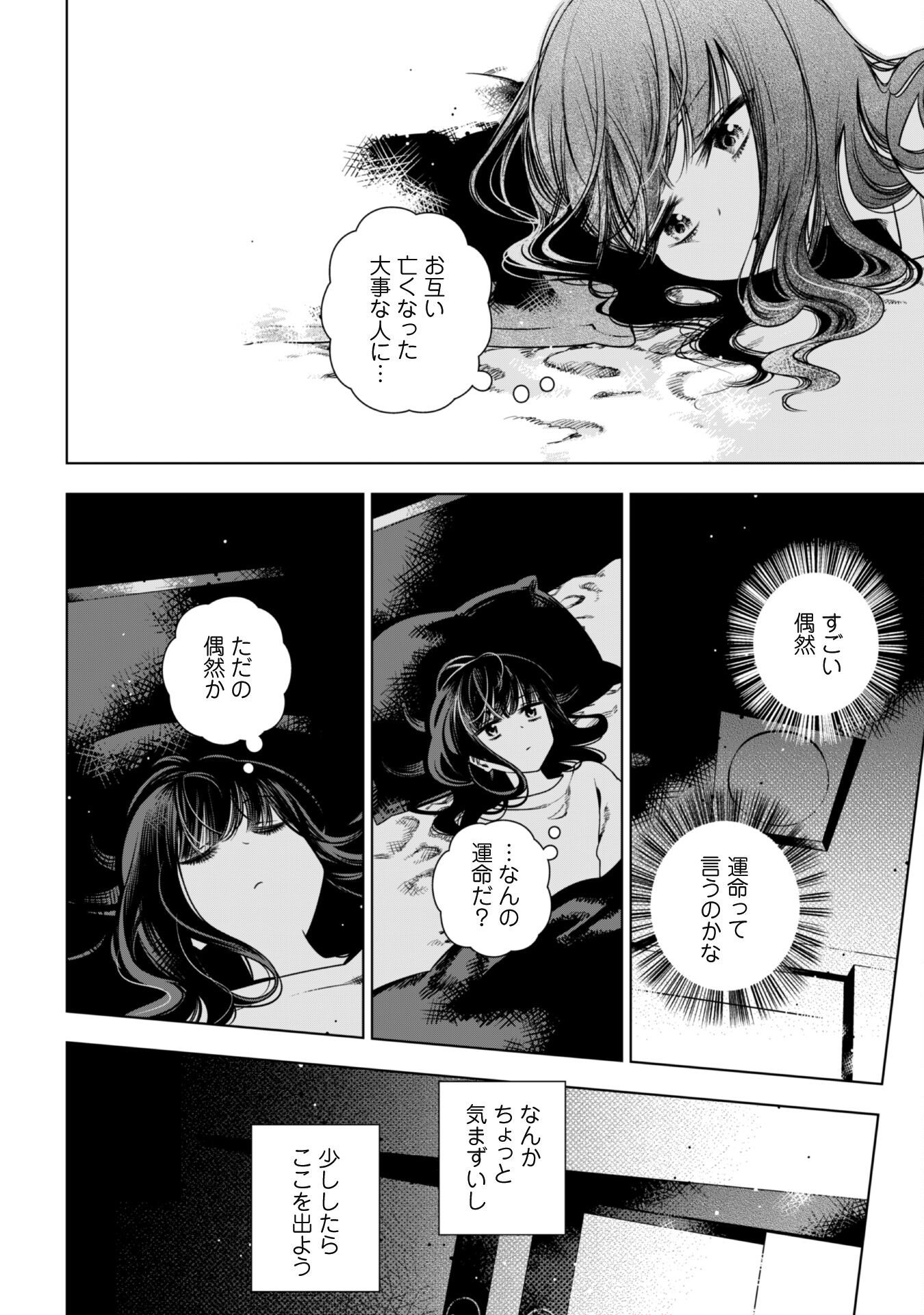 Girls in Apocalypse Chapter 5 16ページ
