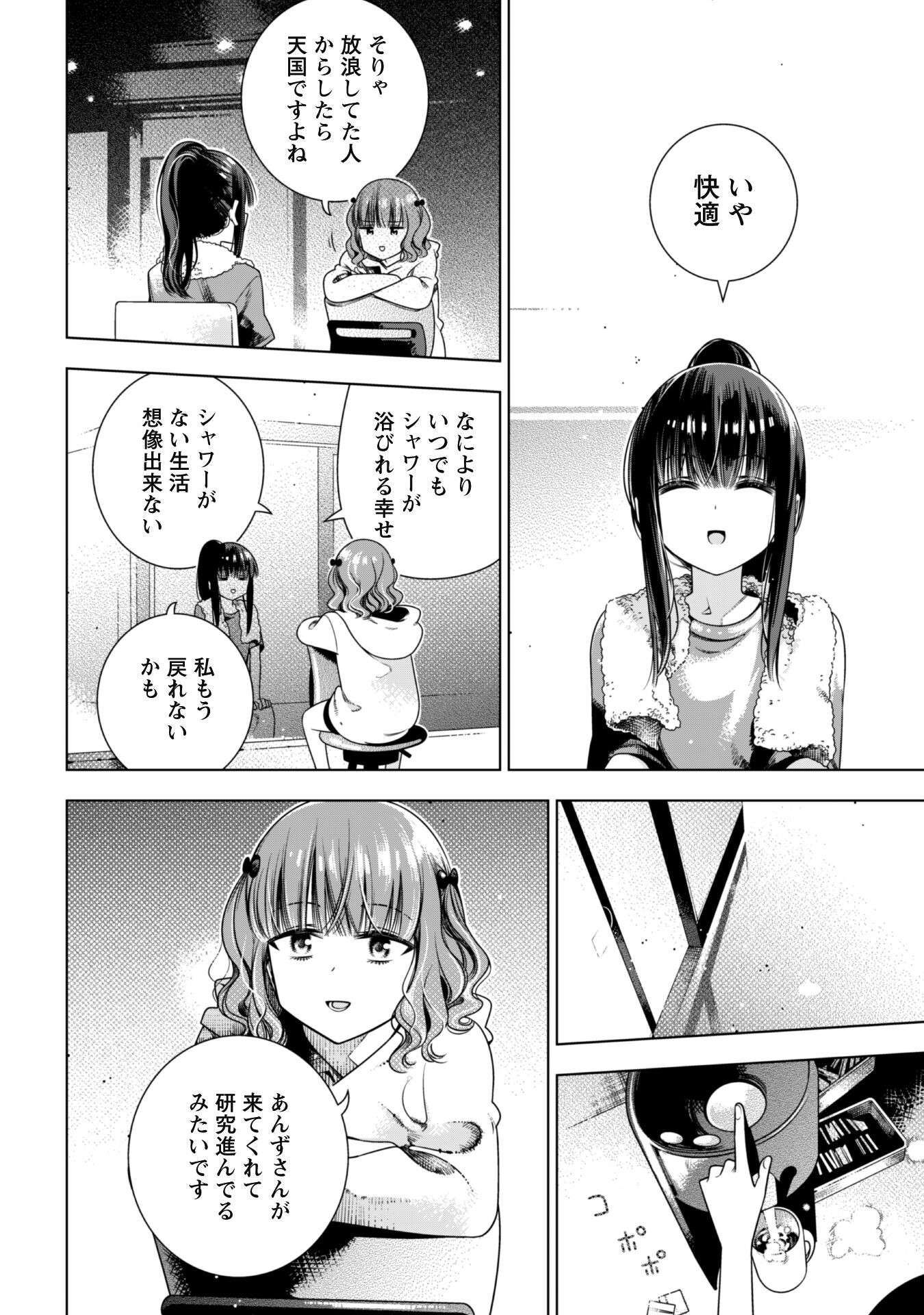 Girls in Apocalypse Chapter 5 18ページ