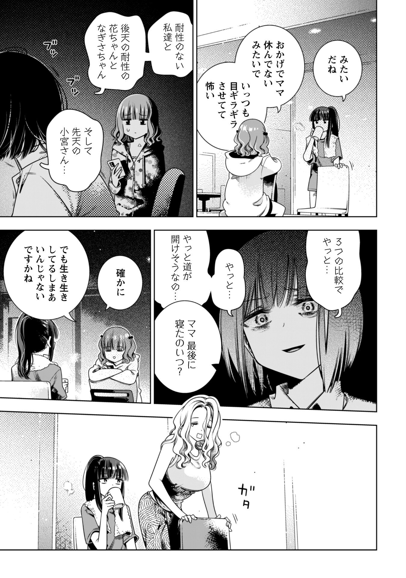 Girls in Apocalypse Chapter 5 19ページ