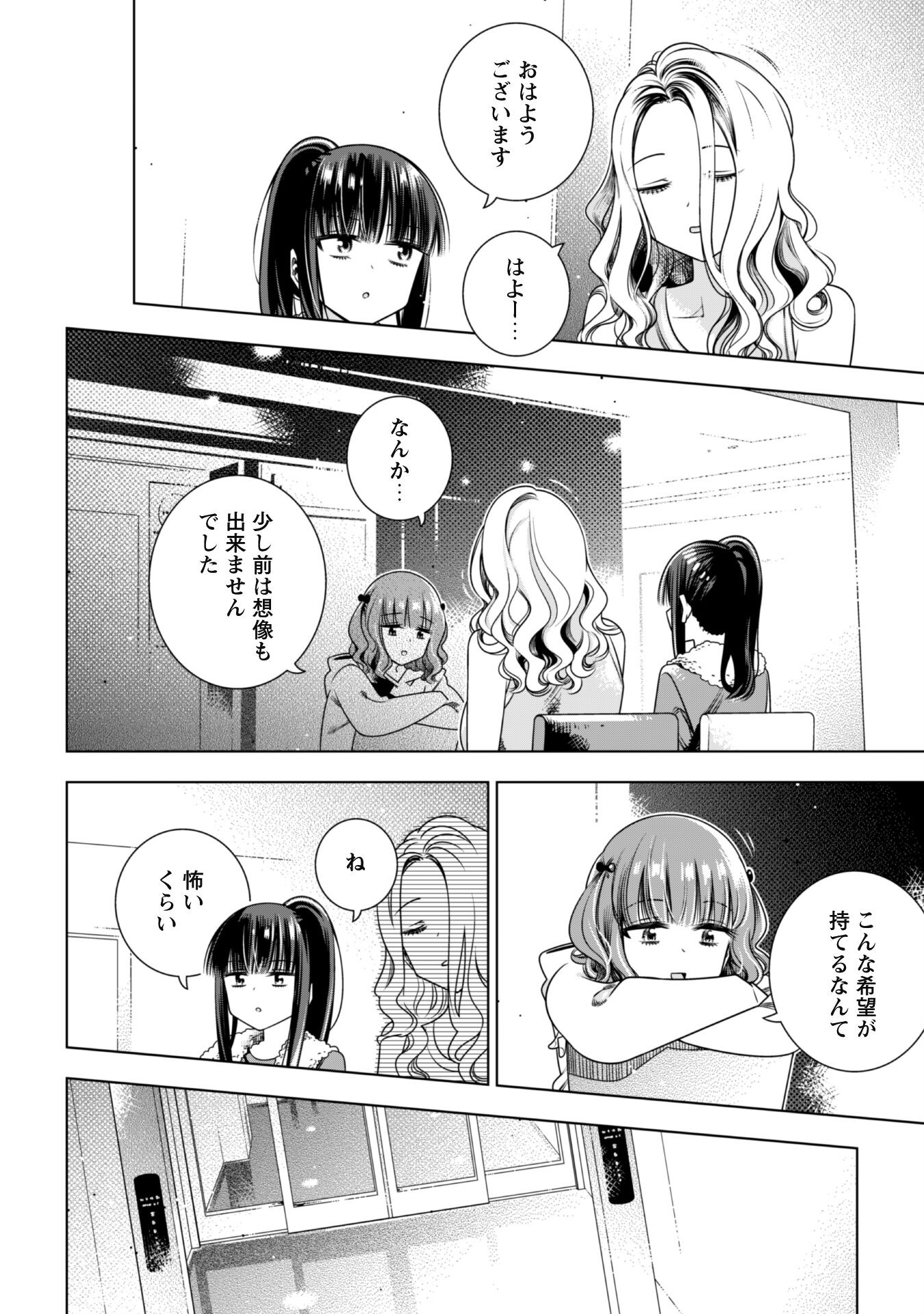 Girls in Apocalypse Chapter 5 20ページ