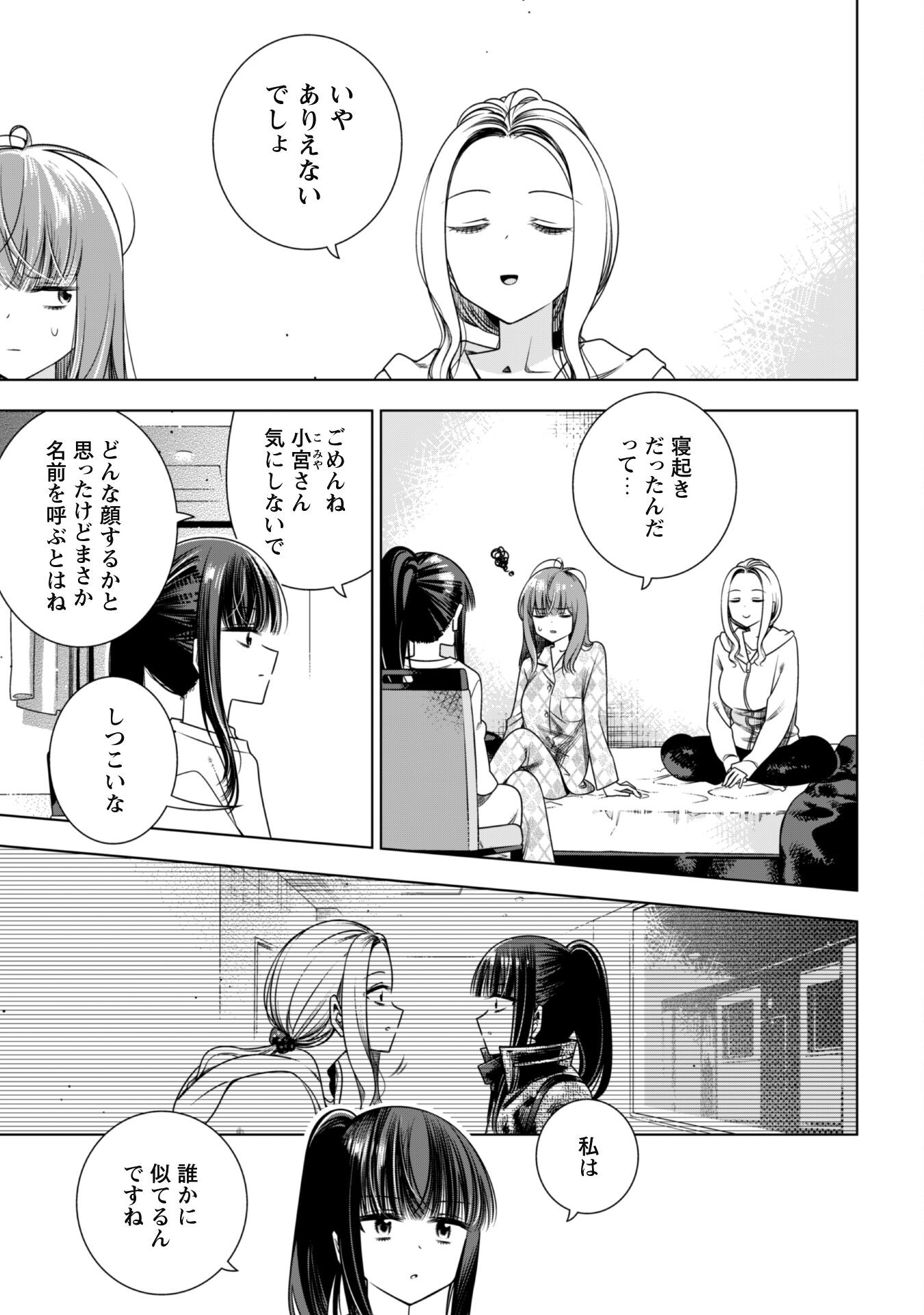 Girls in Apocalypse Chapter 5 3ページ
