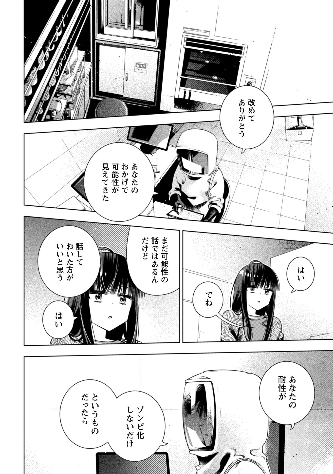 Girls in Apocalypse Chapter 5 26ページ