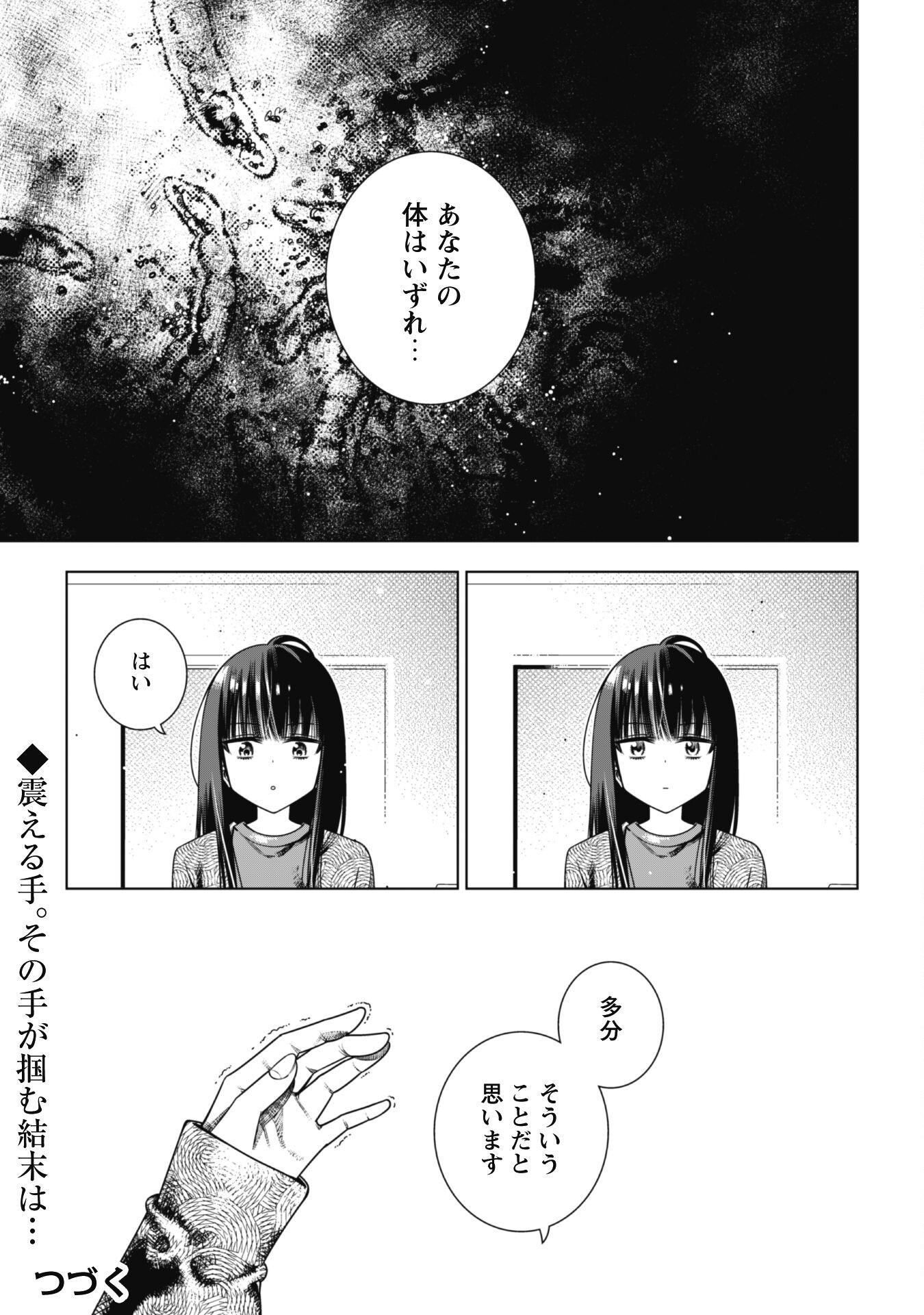 Girls in Apocalypse Chapter 5 27ページ