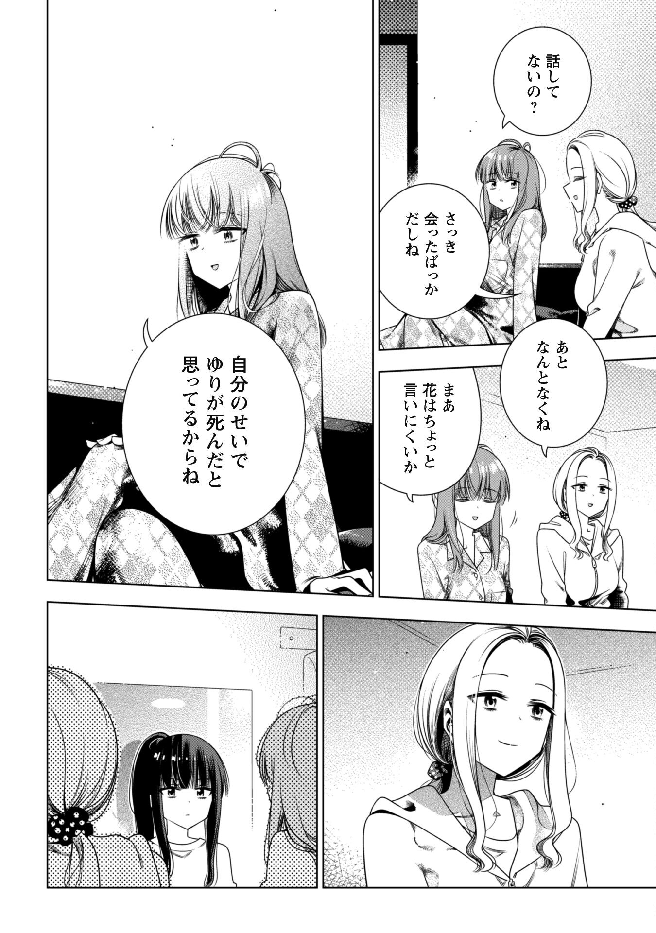 Girls in Apocalypse Chapter 5 4ページ