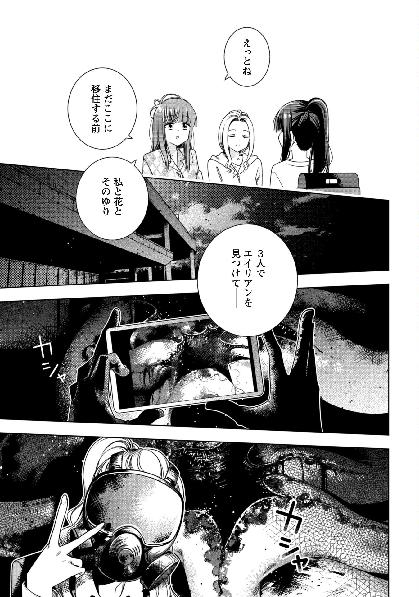 Girls in Apocalypse Chapter 5 5ページ