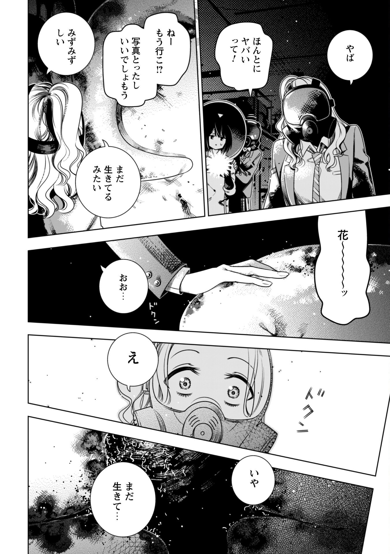 Girls in Apocalypse Chapter 5 6ページ
