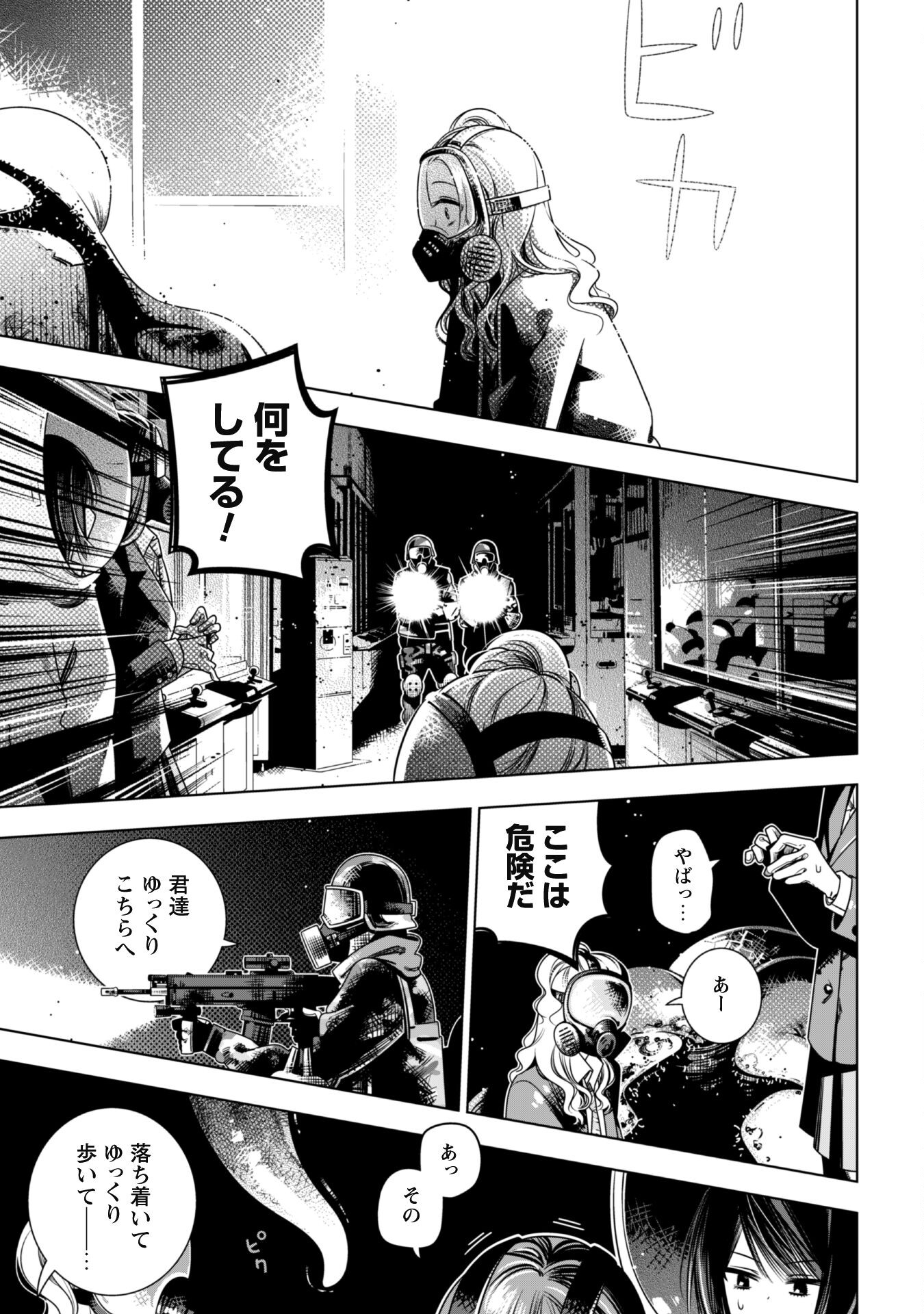 Girls in Apocalypse Chapter 5 7ページ