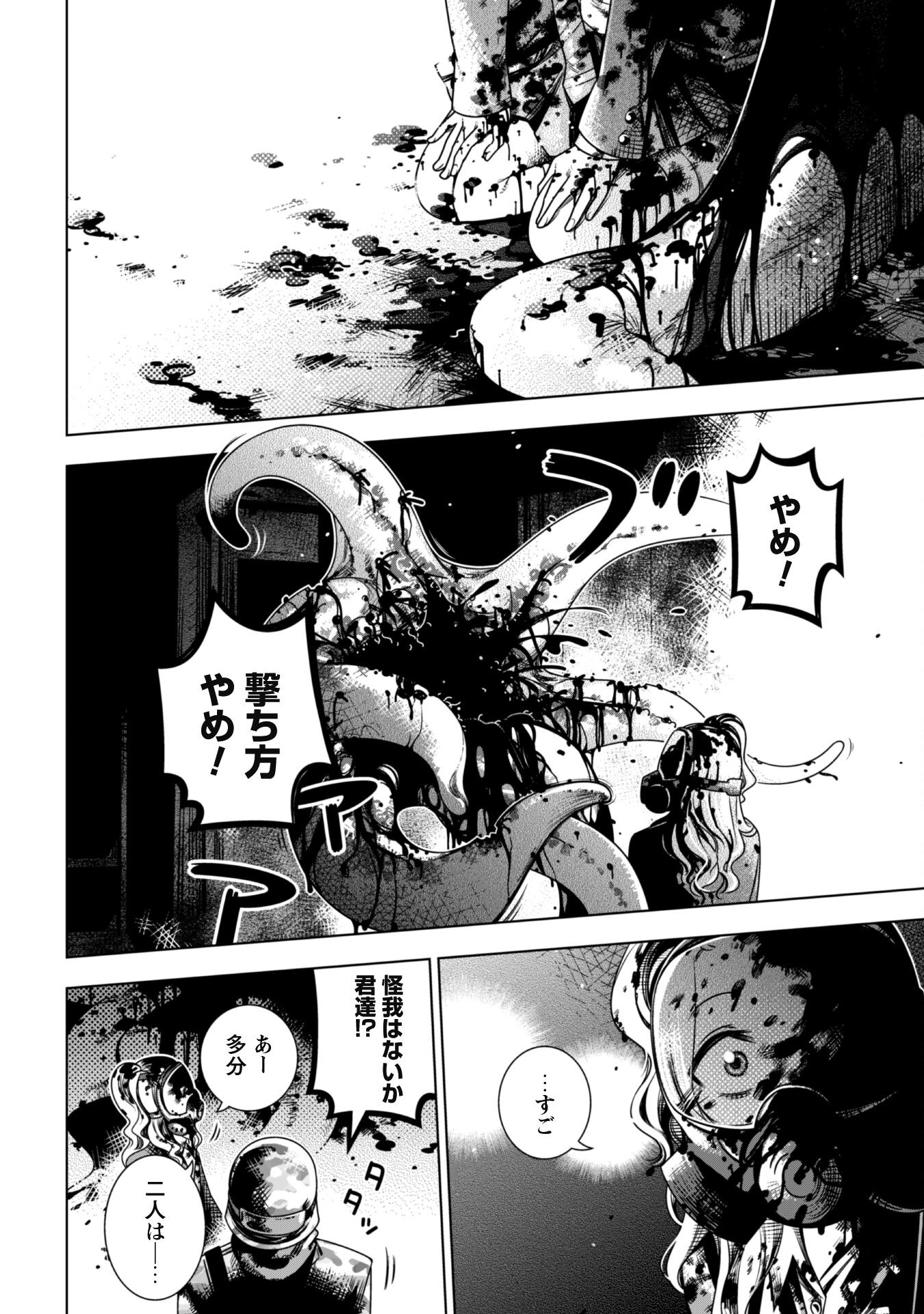 Girls in Apocalypse Chapter 5 10ページ