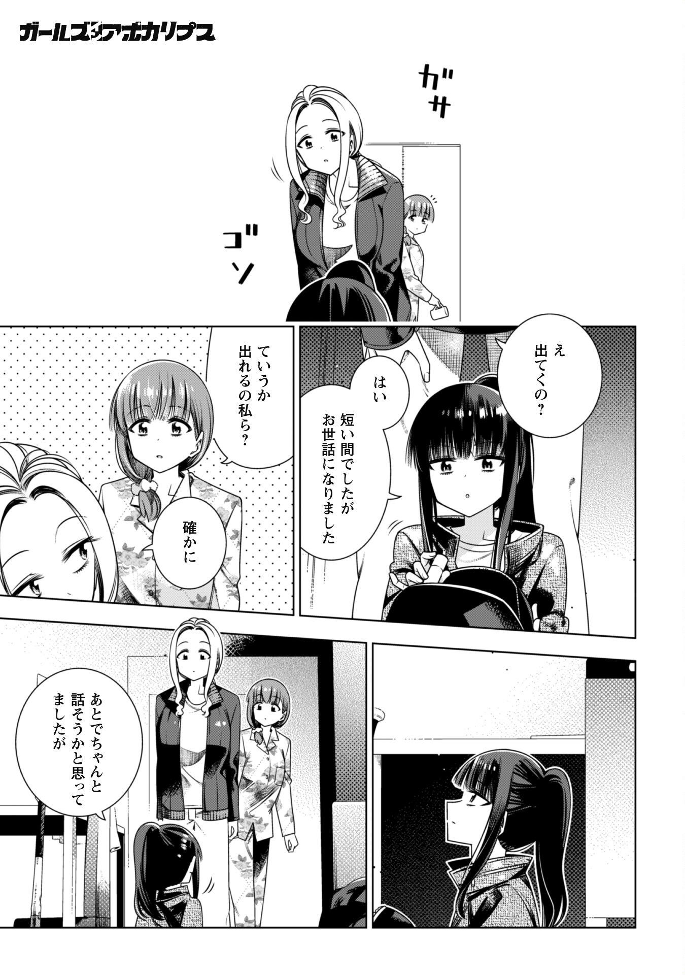 Girls in Apocalypse Chapter 6 1ページ