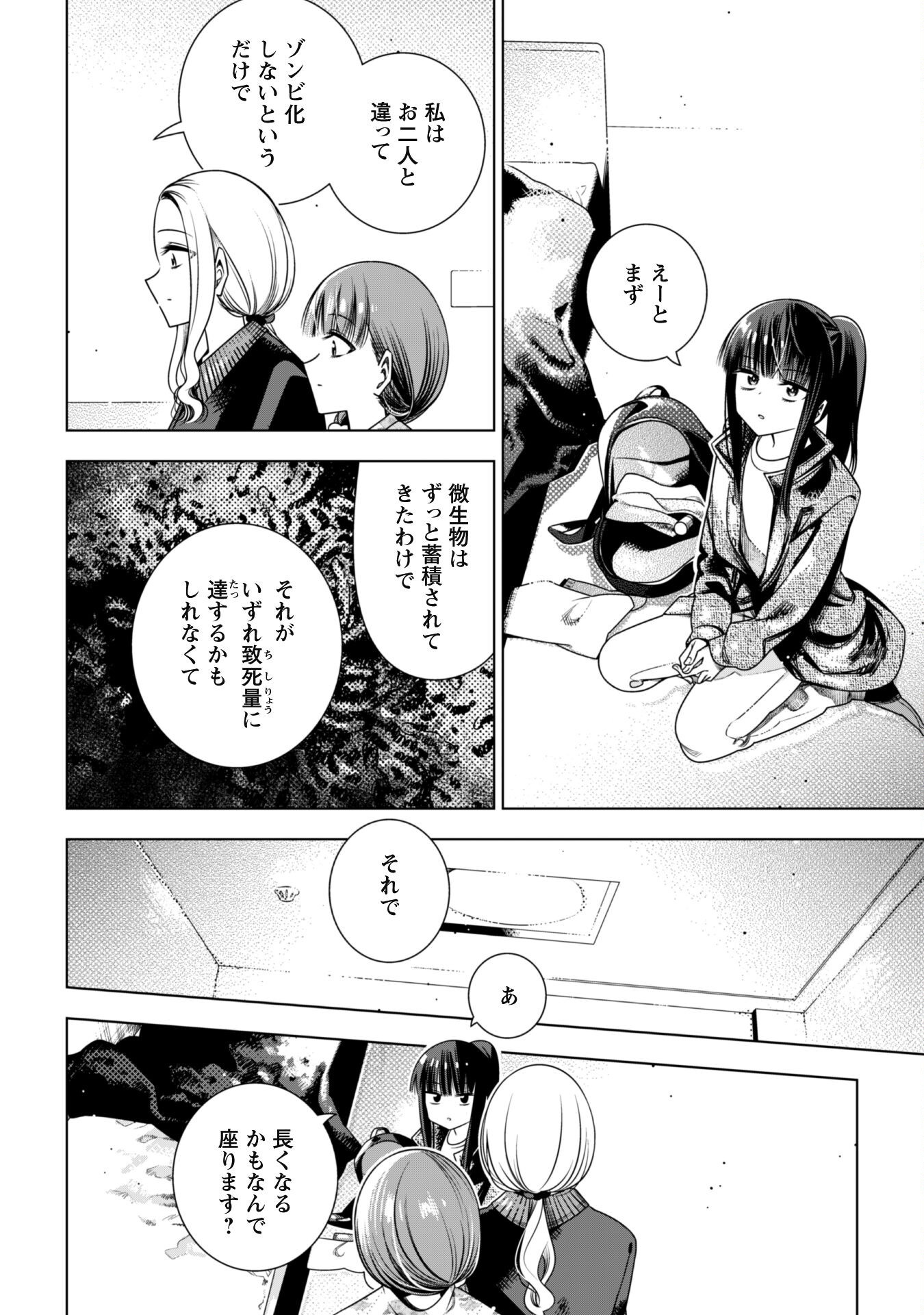 Girls in Apocalypse Chapter 6 2ページ