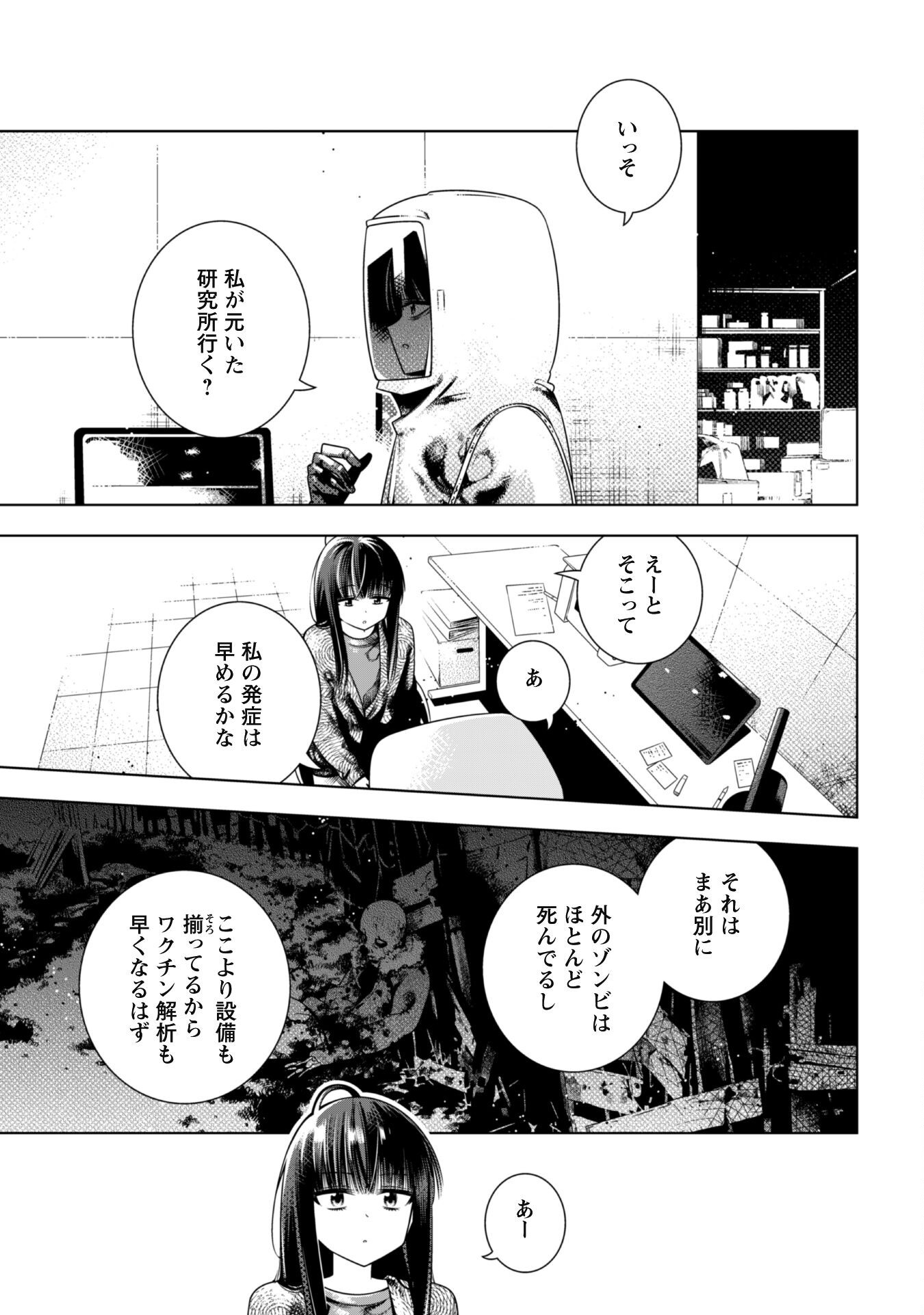 Girls in Apocalypse Chapter 6 11ページ