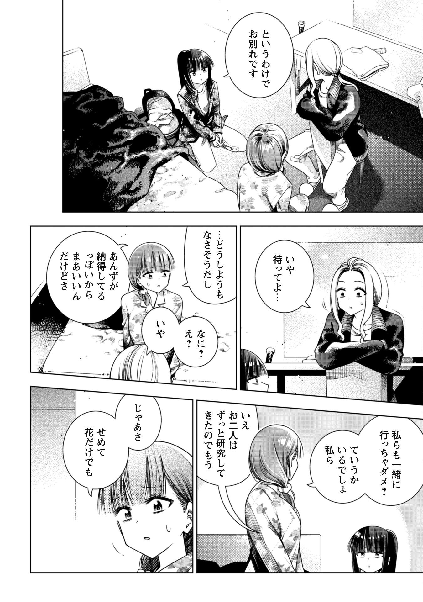 Girls in Apocalypse Chapter 6 12ページ
