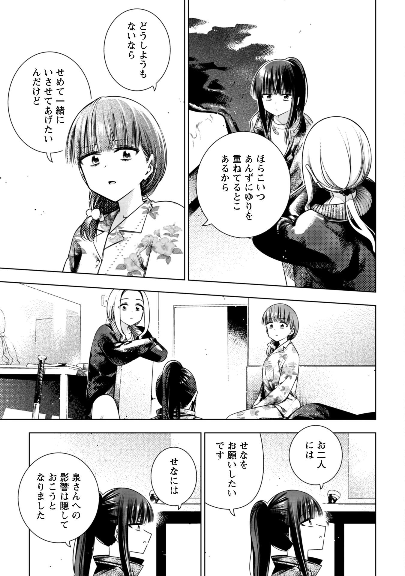 Girls in Apocalypse Chapter 6 13ページ